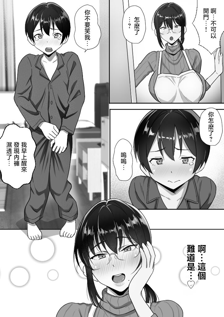 Binbou Gurashi na Boshi Katei no Oyako Koubi wa Kimochi Ii. page 5 full