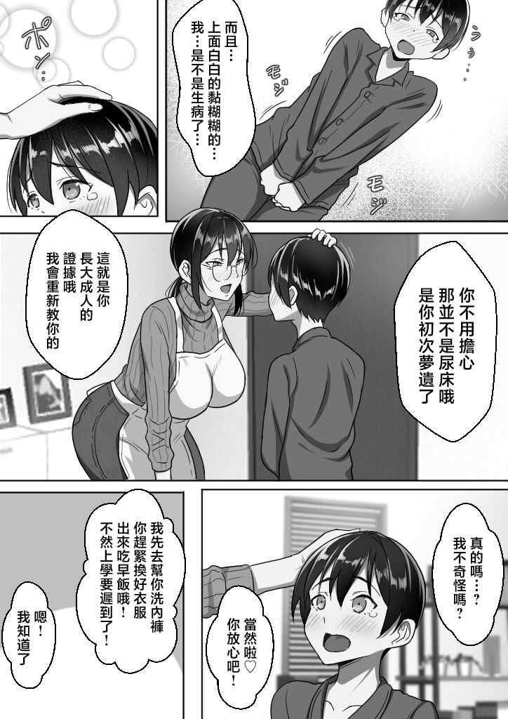 Binbou Gurashi na Boshi Katei no Oyako Koubi wa Kimochi Ii. page 6 full