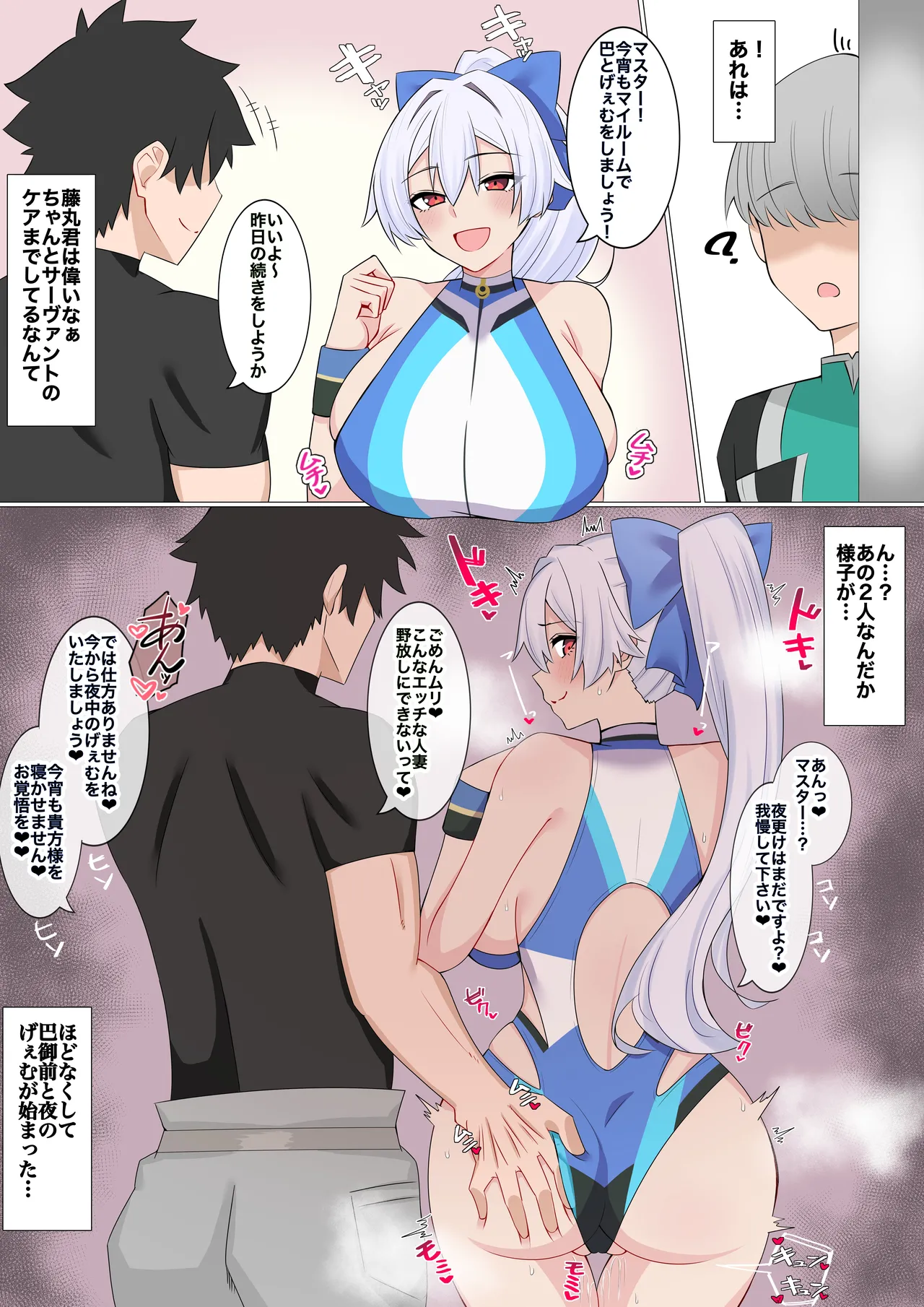 『巴さんと夜中のげぇむをする話❤︎』 page 1 full