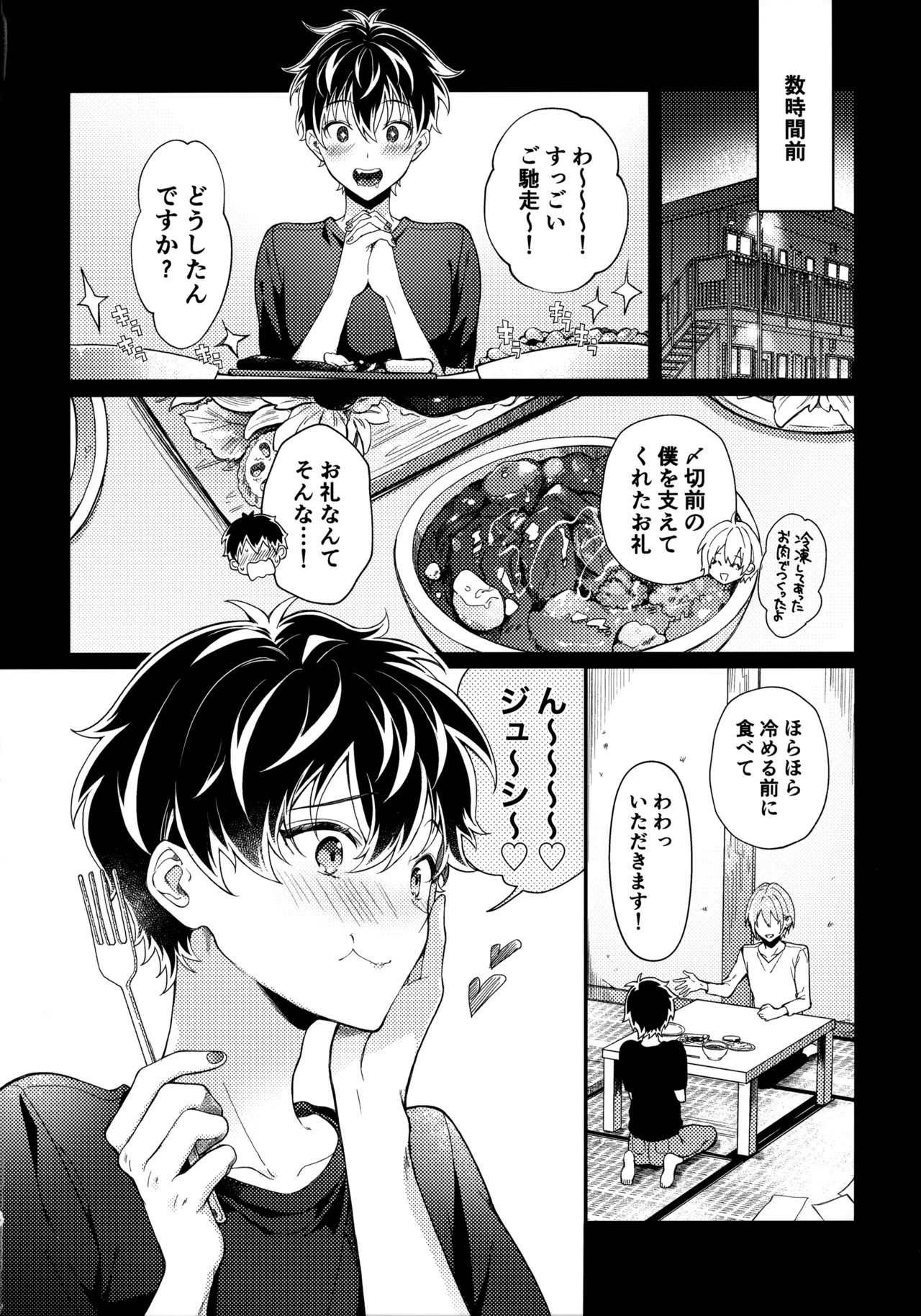狂犬くんは役に立ちたい。 page 3 full