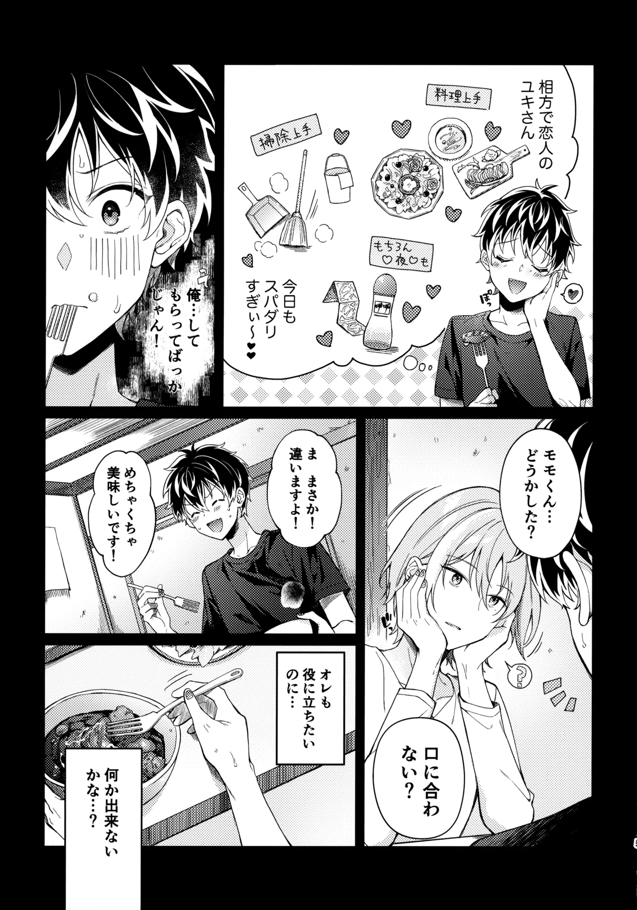 狂犬くんは役に立ちたい。 page 4 full