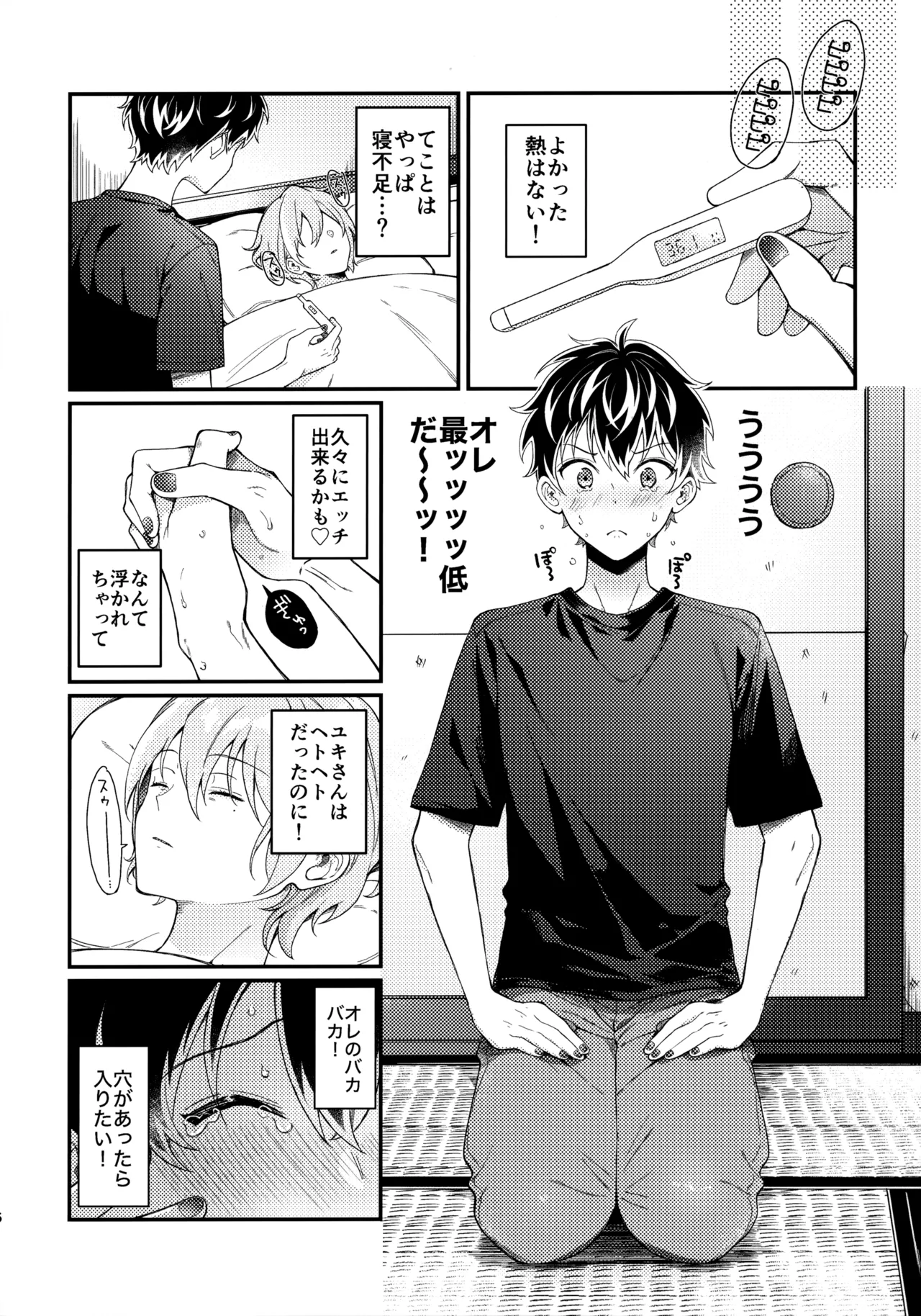 狂犬くんは役に立ちたい。 page 5 full
