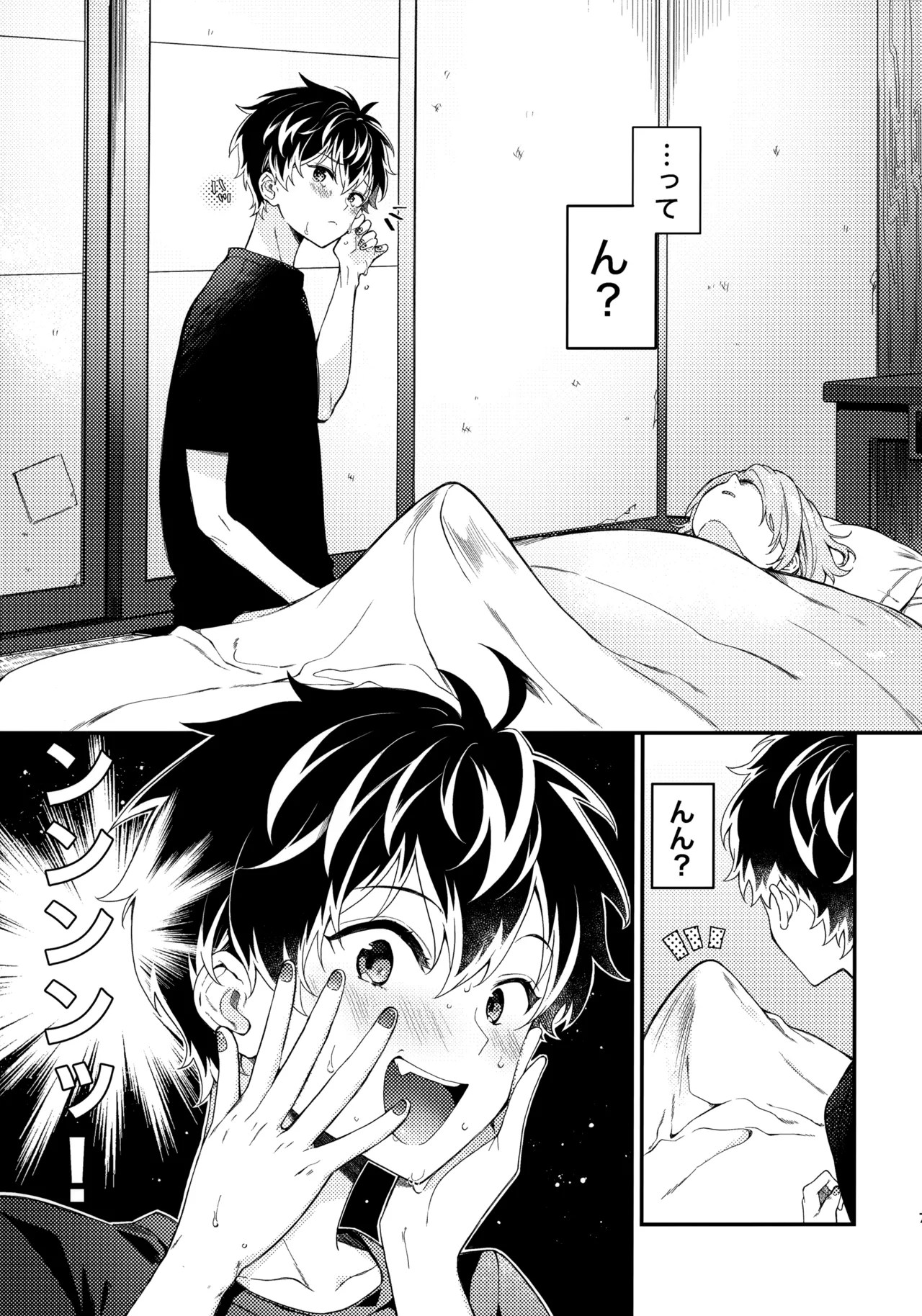 狂犬くんは役に立ちたい。 page 6 full