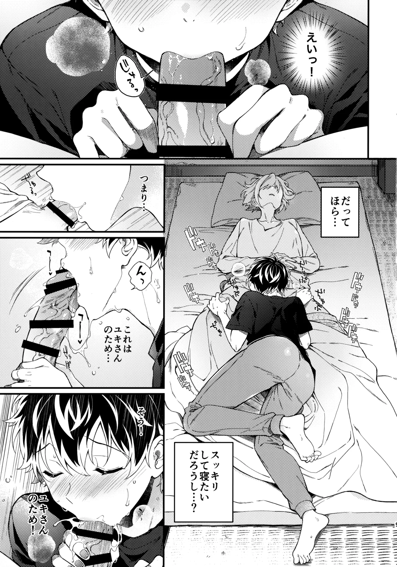 狂犬くんは役に立ちたい。 page 8 full