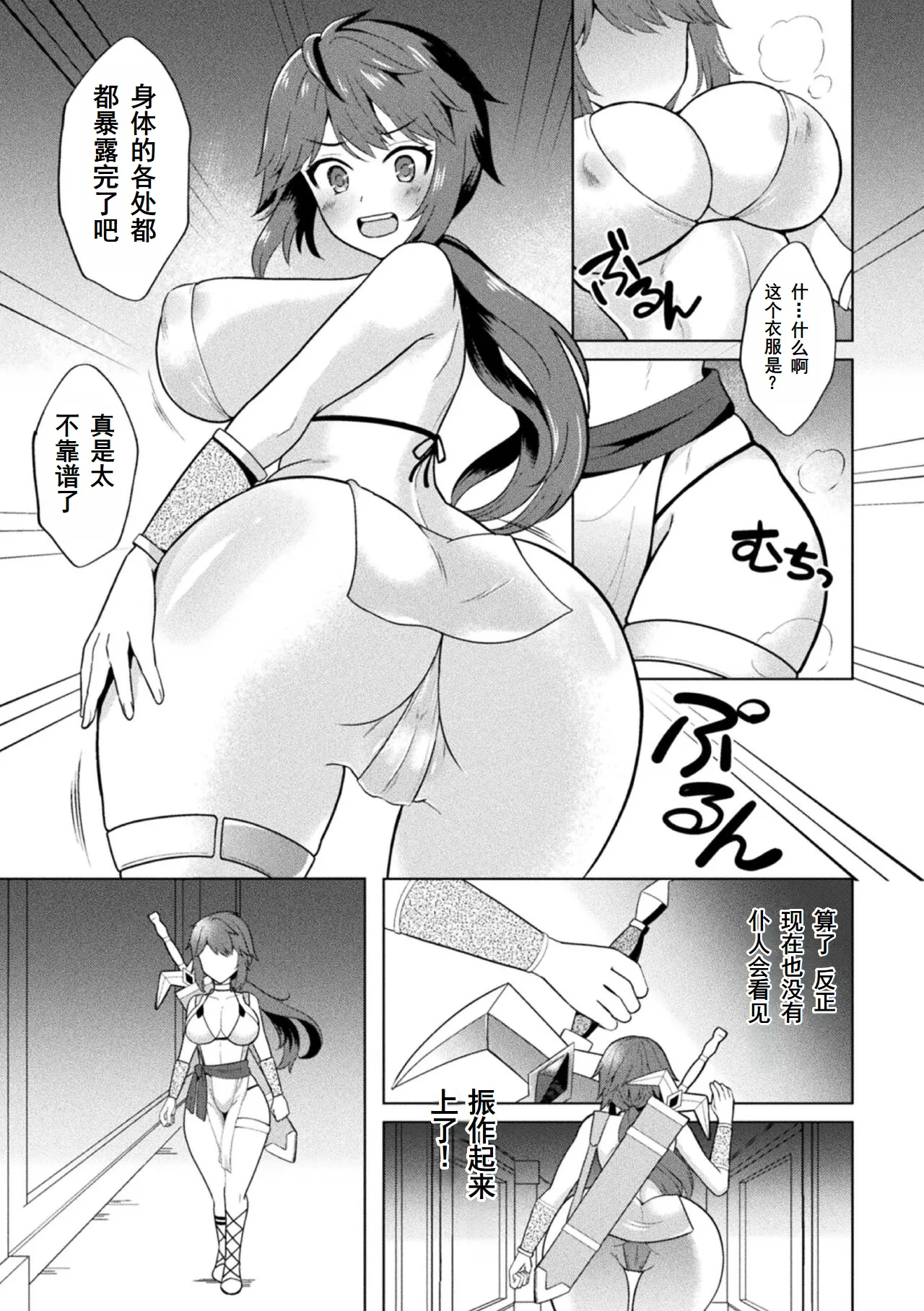 女体化騎士ベルウィード | 女体化骑士贝尔威尔德 page 3 full