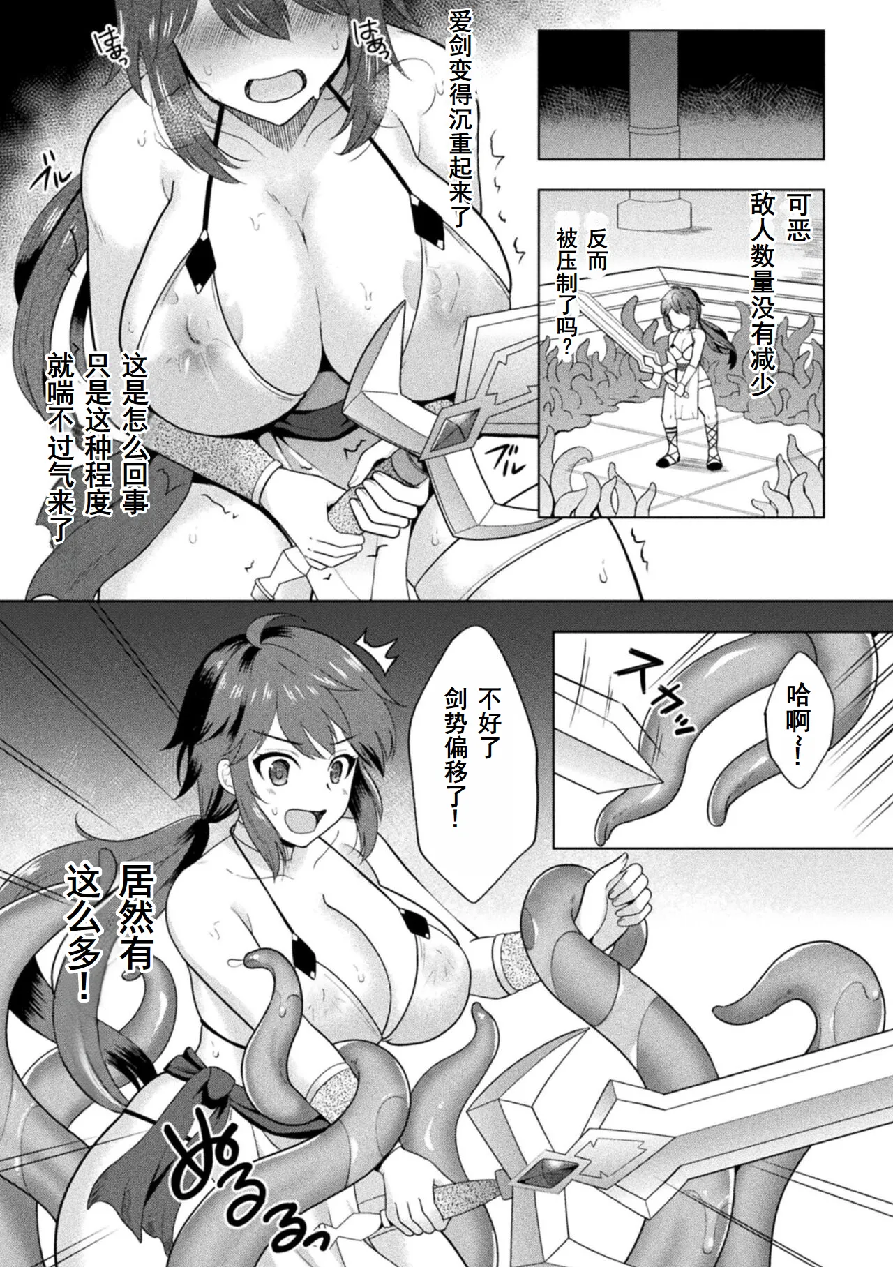 女体化騎士ベルウィード | 女体化骑士贝尔威尔德 page 5 full