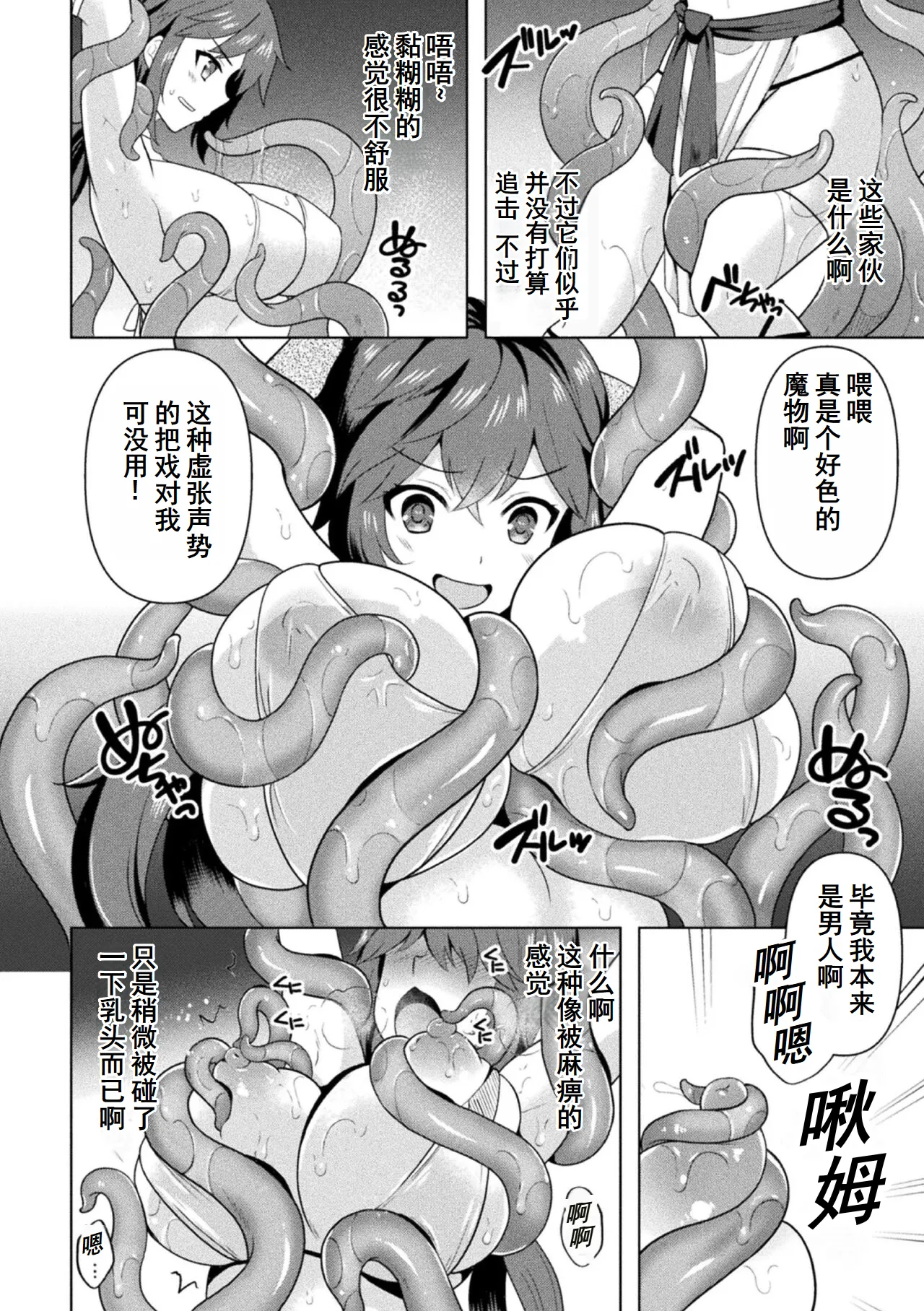 女体化騎士ベルウィード | 女体化骑士贝尔威尔德 page 6 full