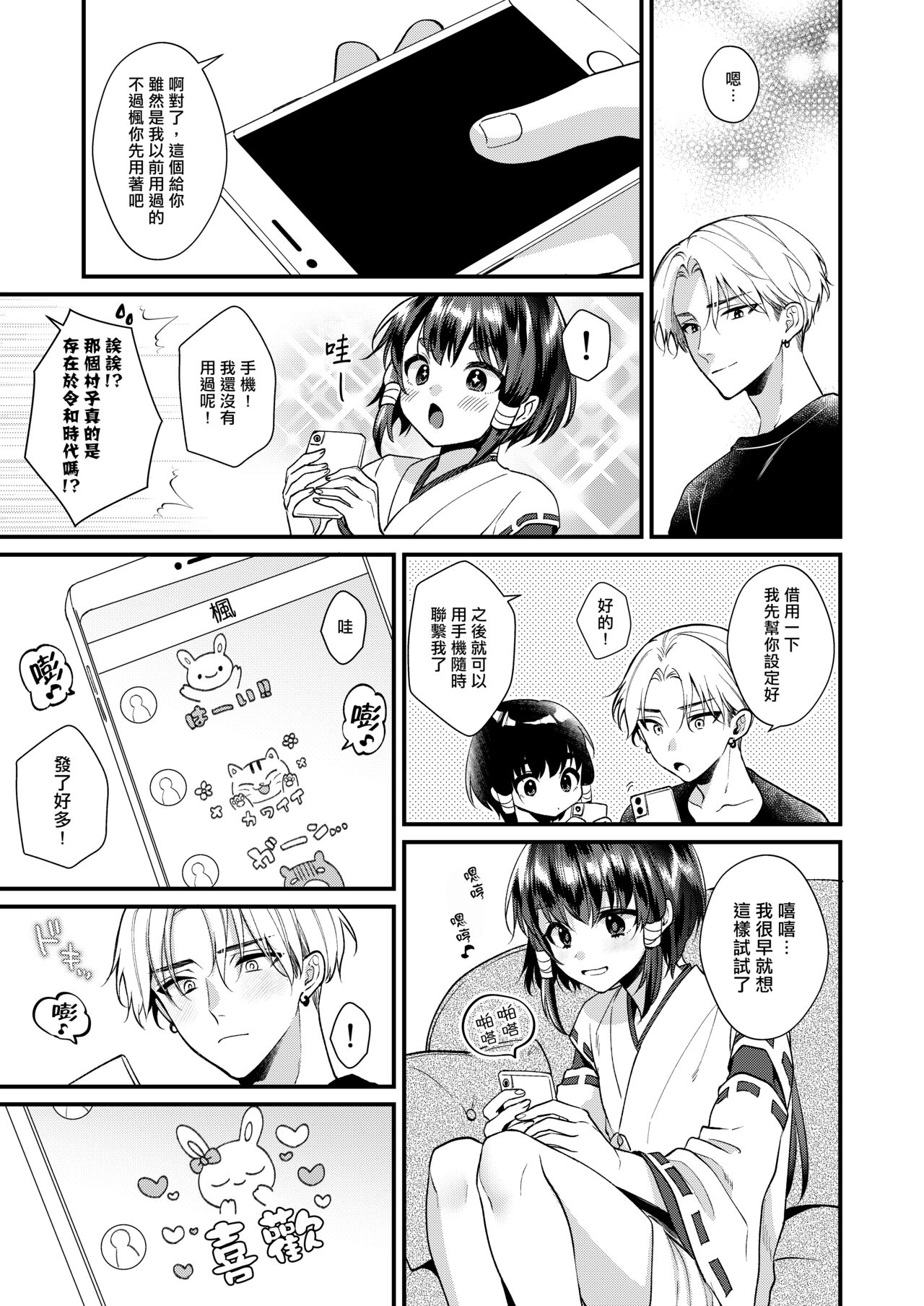 神子くんとの生活 page 10 full