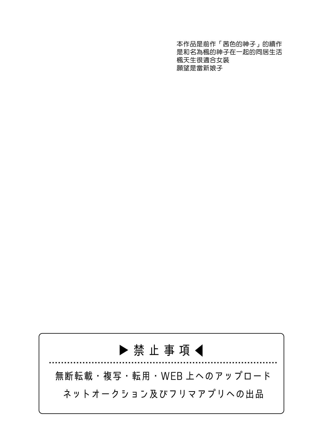 神子くんとの生活 page 3 full