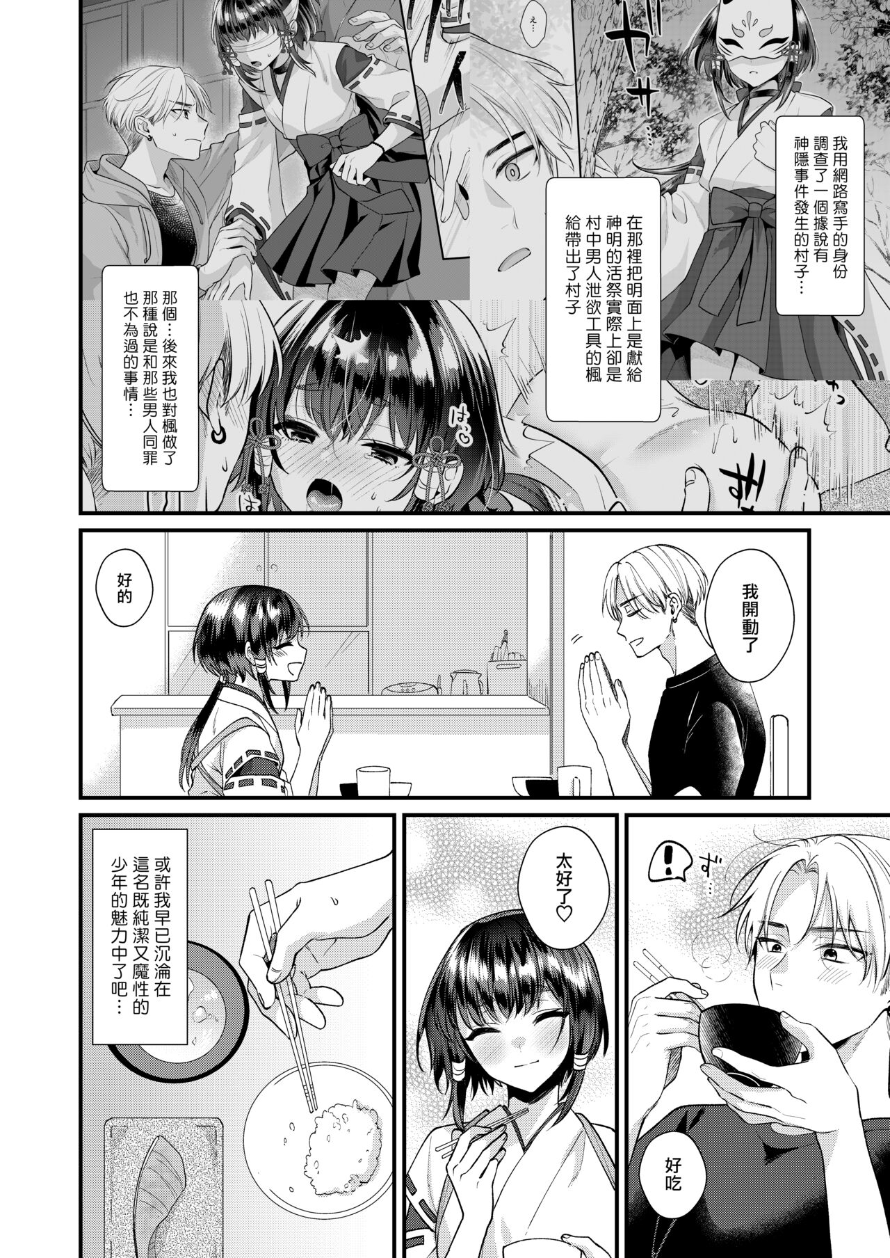 神子くんとの生活 page 5 full