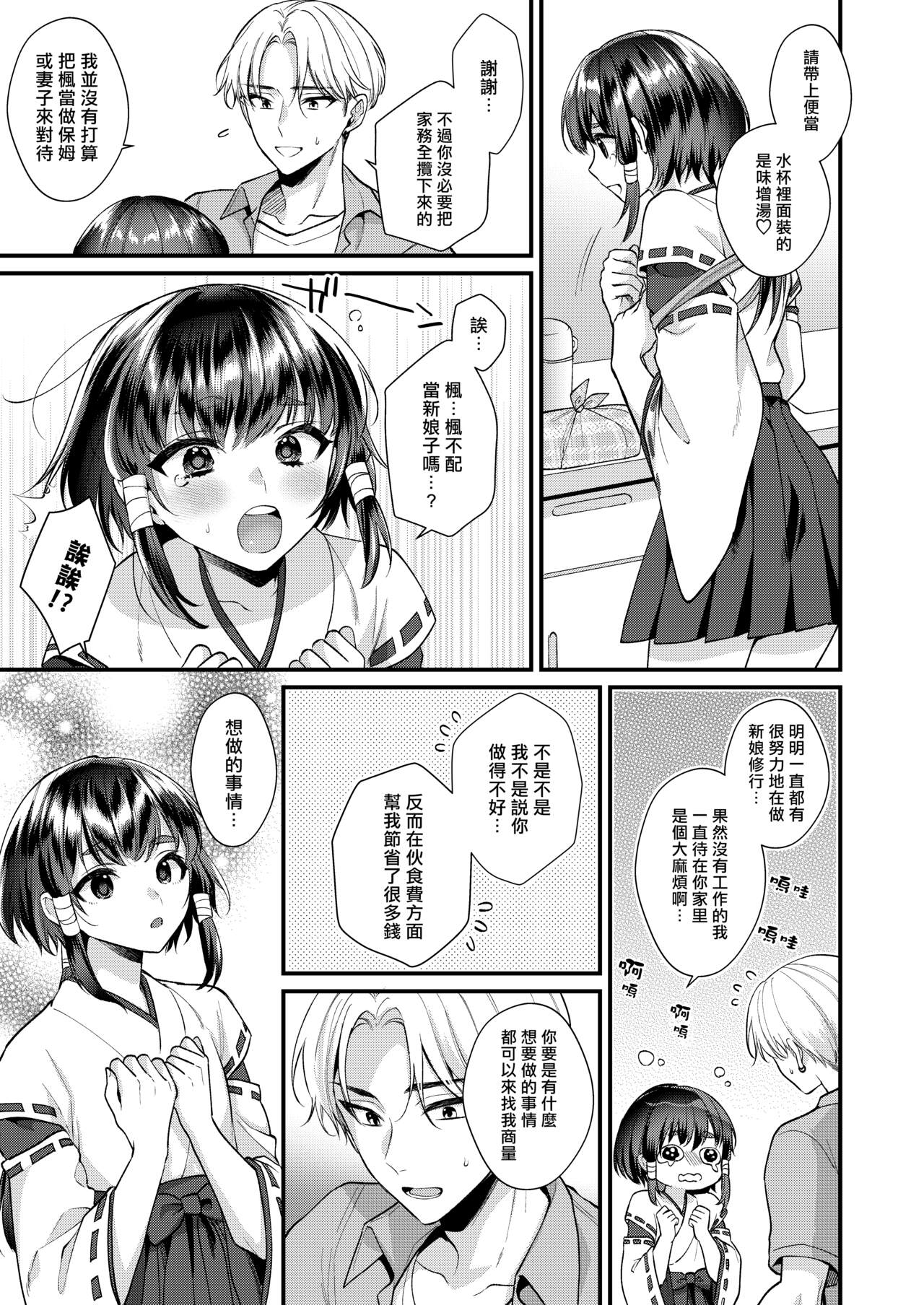 神子くんとの生活 page 6 full