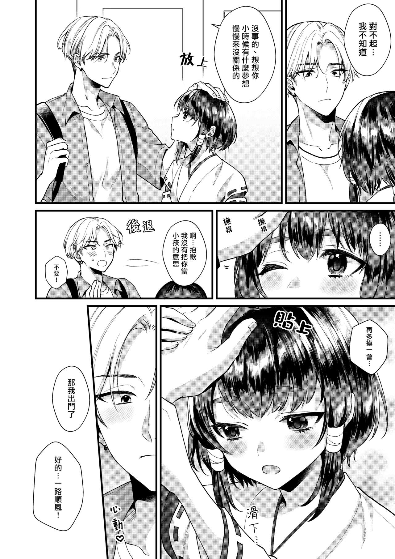 神子くんとの生活 page 7 full