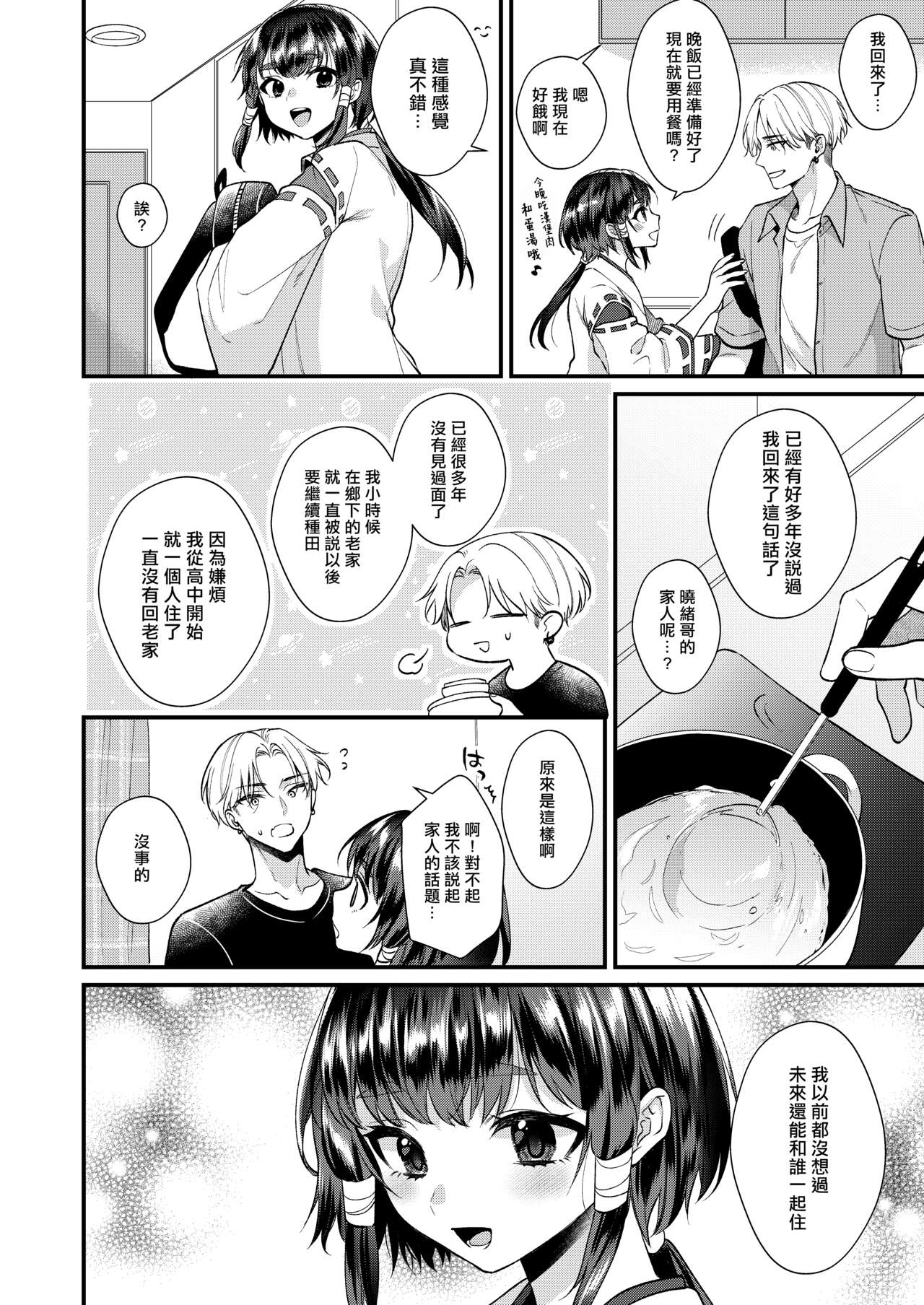 神子くんとの生活 page 9 full