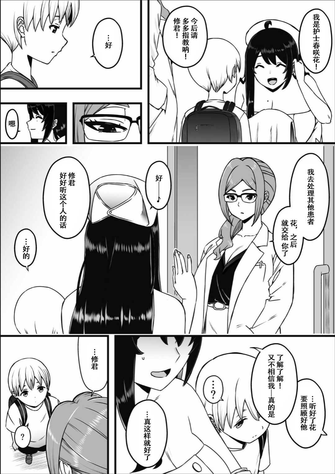 Dosukebe Nurse Darake no Sakusei Clinic 1 - SAKUSEI Clinic full of naughty nurses page 4 full