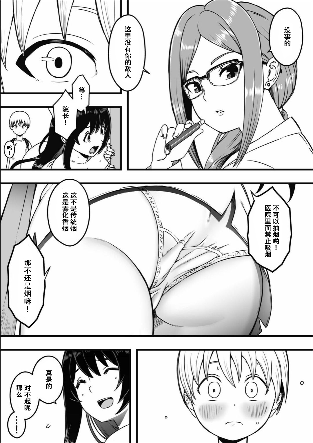 Dosukebe Nurse Darake no Sakusei Clinic 1 - SAKUSEI Clinic full of naughty nurses page 5 full