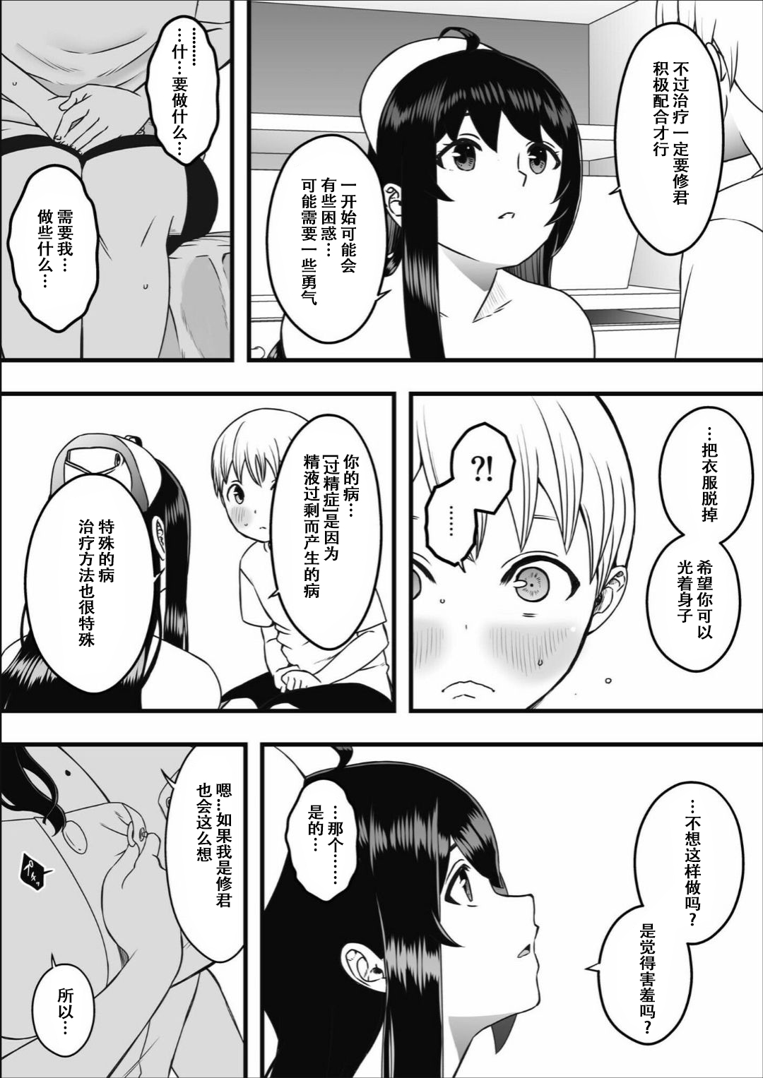 Dosukebe Nurse Darake no Sakusei Clinic 1 - SAKUSEI Clinic full of naughty nurses page 8 full