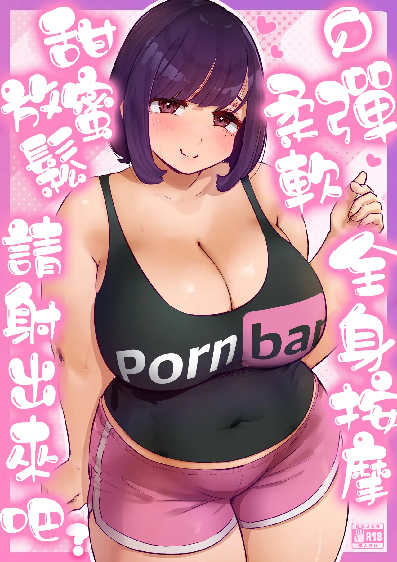 Punifuwa Esthe de Yuruama Oshasee Suru? page 1 full