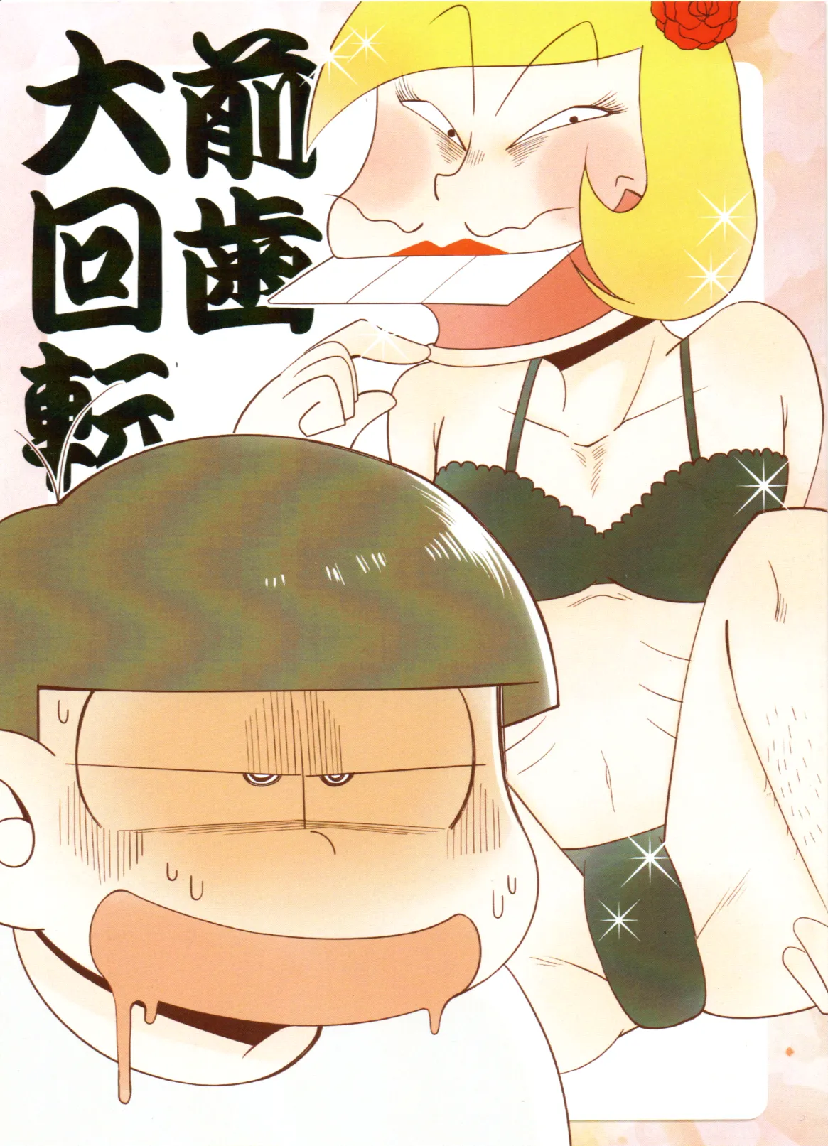 Maeba Daikaiten page 1 full