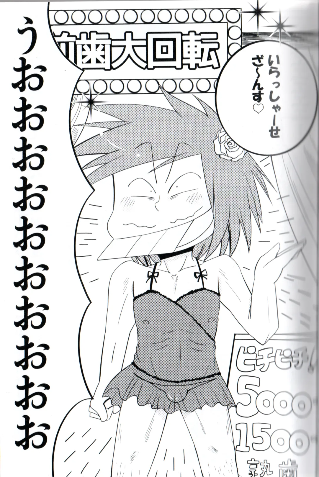 Maeba Daikaiten page 3 full