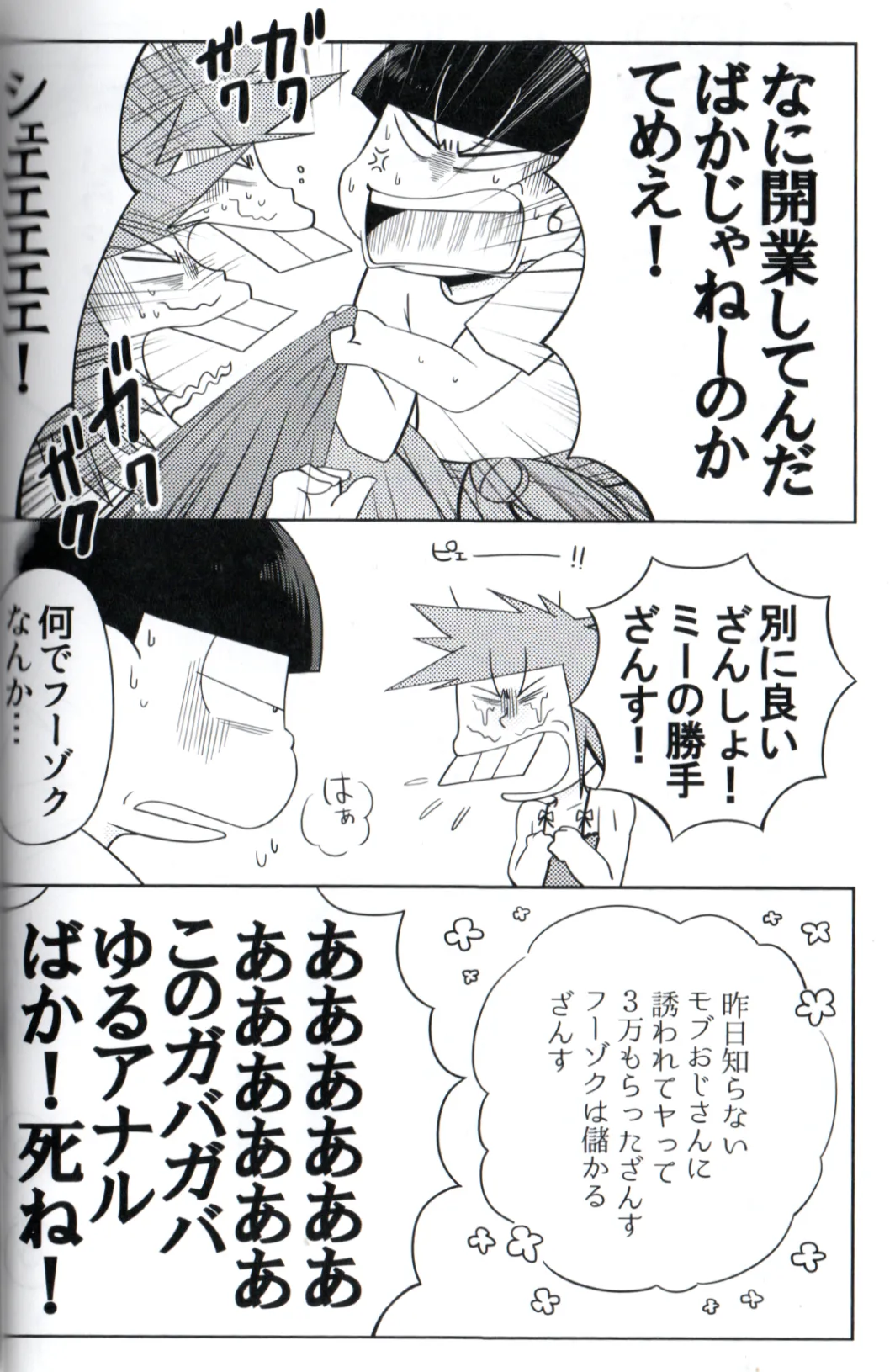 Maeba Daikaiten page 4 full