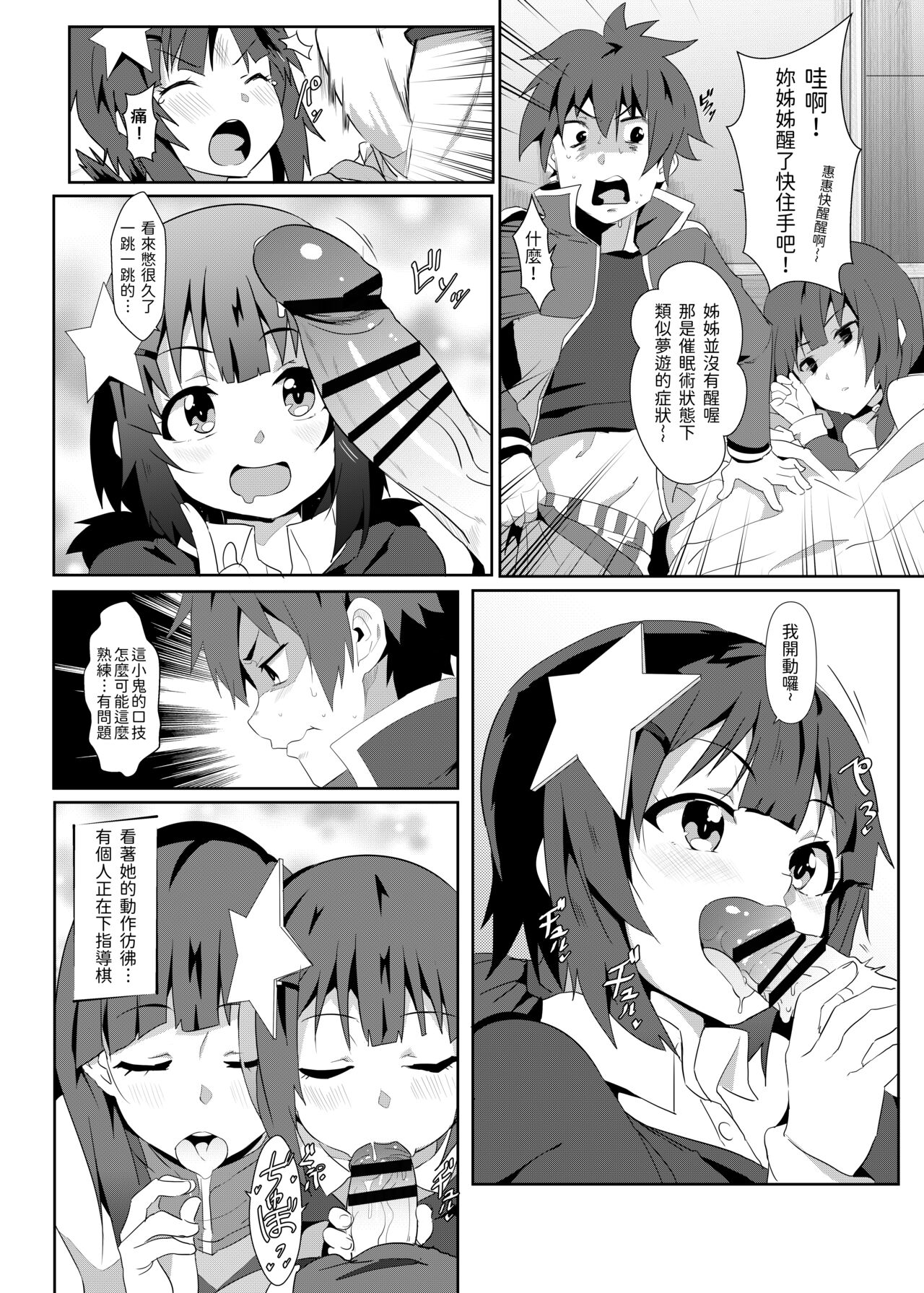 Megumin ni Kareina Shasei o! 6 | 為惠惠獻上華麗的爆射 6 page 10 full