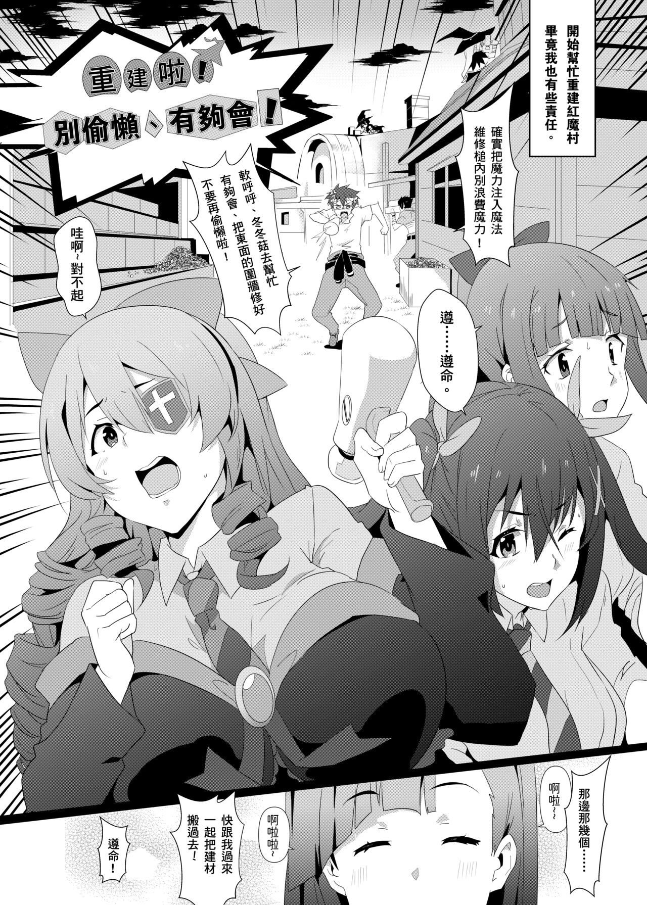 Megumin ni Kareina Shasei o! 6 | 為惠惠獻上華麗的爆射 6 page 5 full