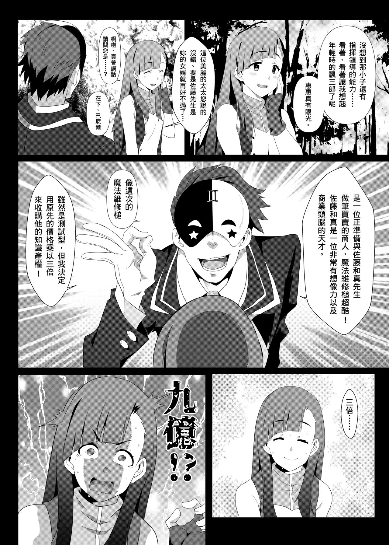 Megumin ni Kareina Shasei o! 6 | 為惠惠獻上華麗的爆射 6 page 6 full