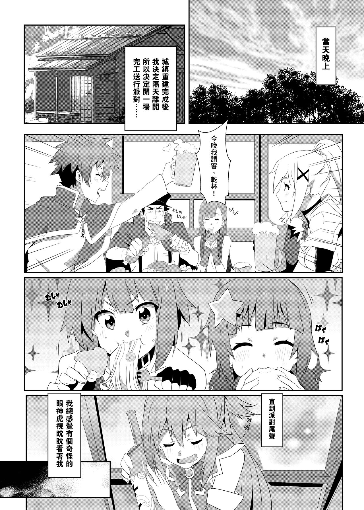 Megumin ni Kareina Shasei o! 6 | 為惠惠獻上華麗的爆射 6 page 7 full