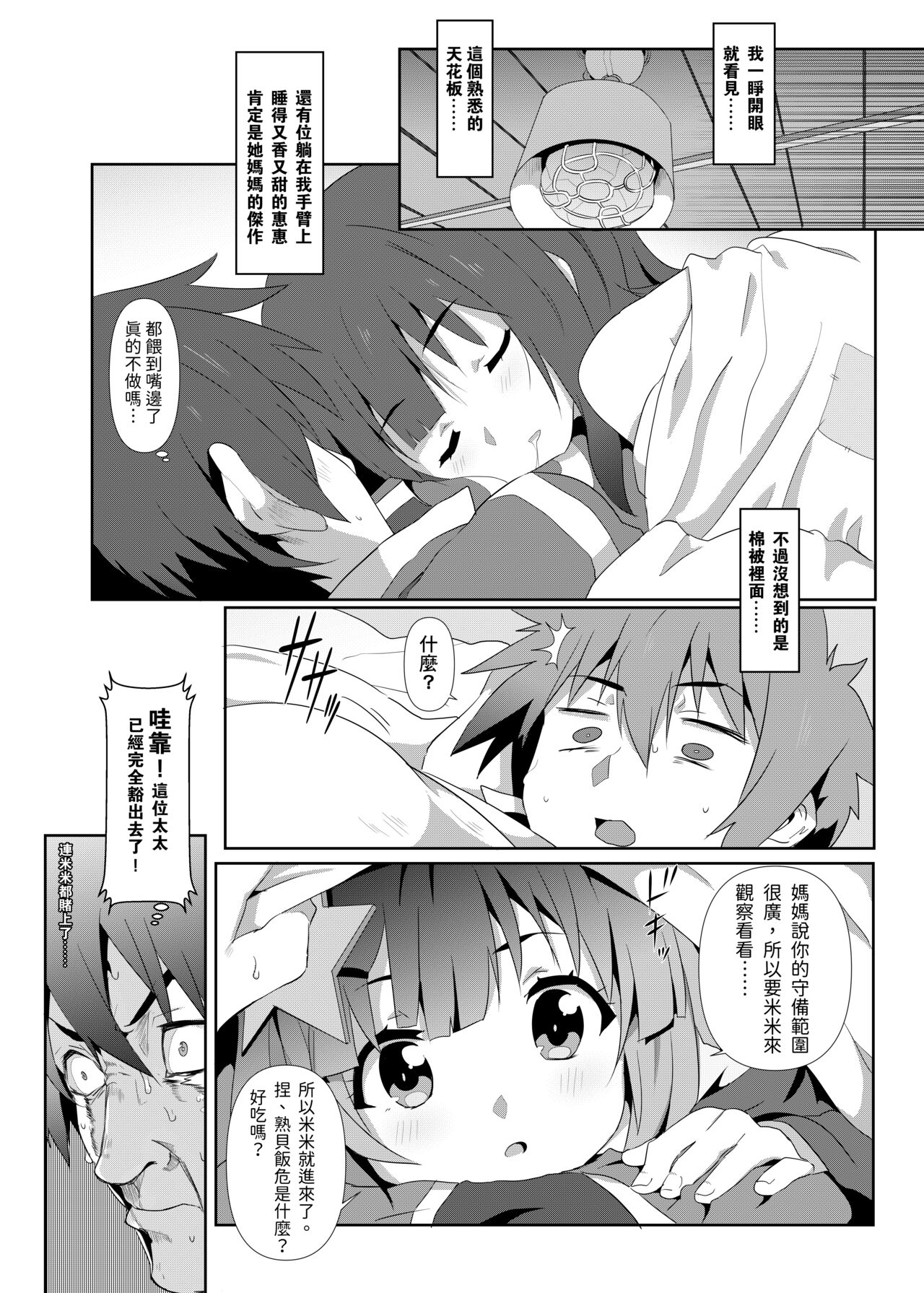 Megumin ni Kareina Shasei o! 6 | 為惠惠獻上華麗的爆射 6 page 8 full
