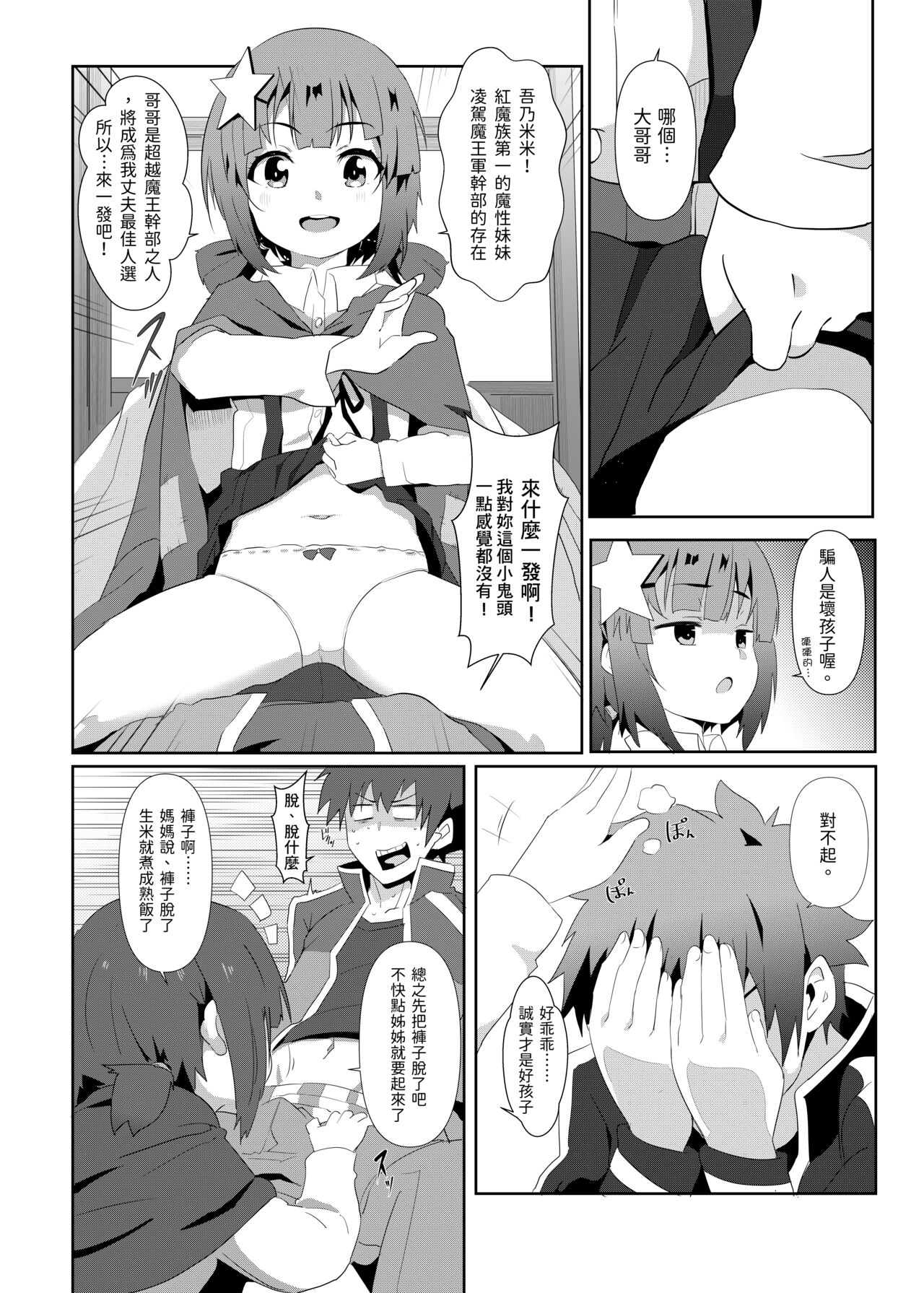 Megumin ni Kareina Shasei o! 6 | 為惠惠獻上華麗的爆射 6 page 9 full