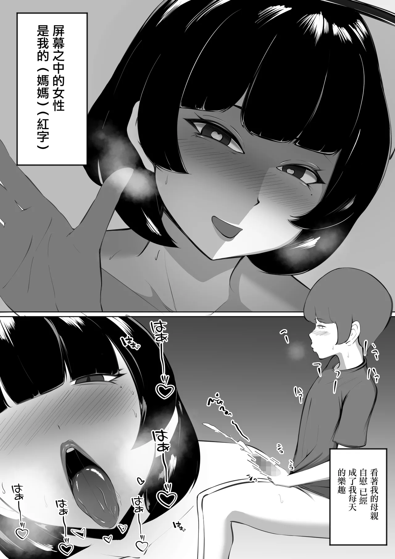 元グラドル母をおかずにしたのがバレました page 3 full