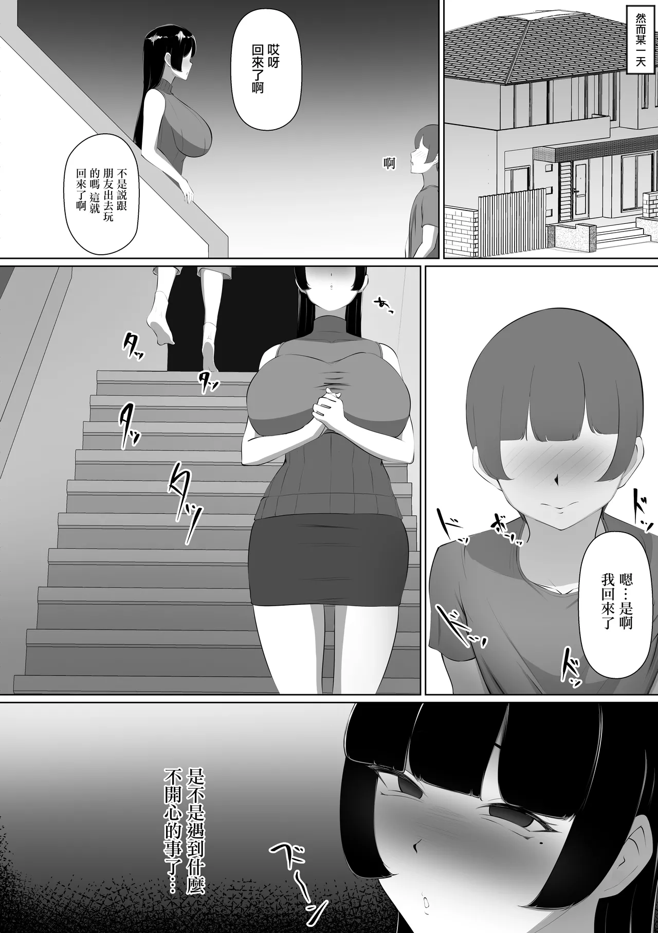 元グラドル母をおかずにしたのがバレました page 5 full