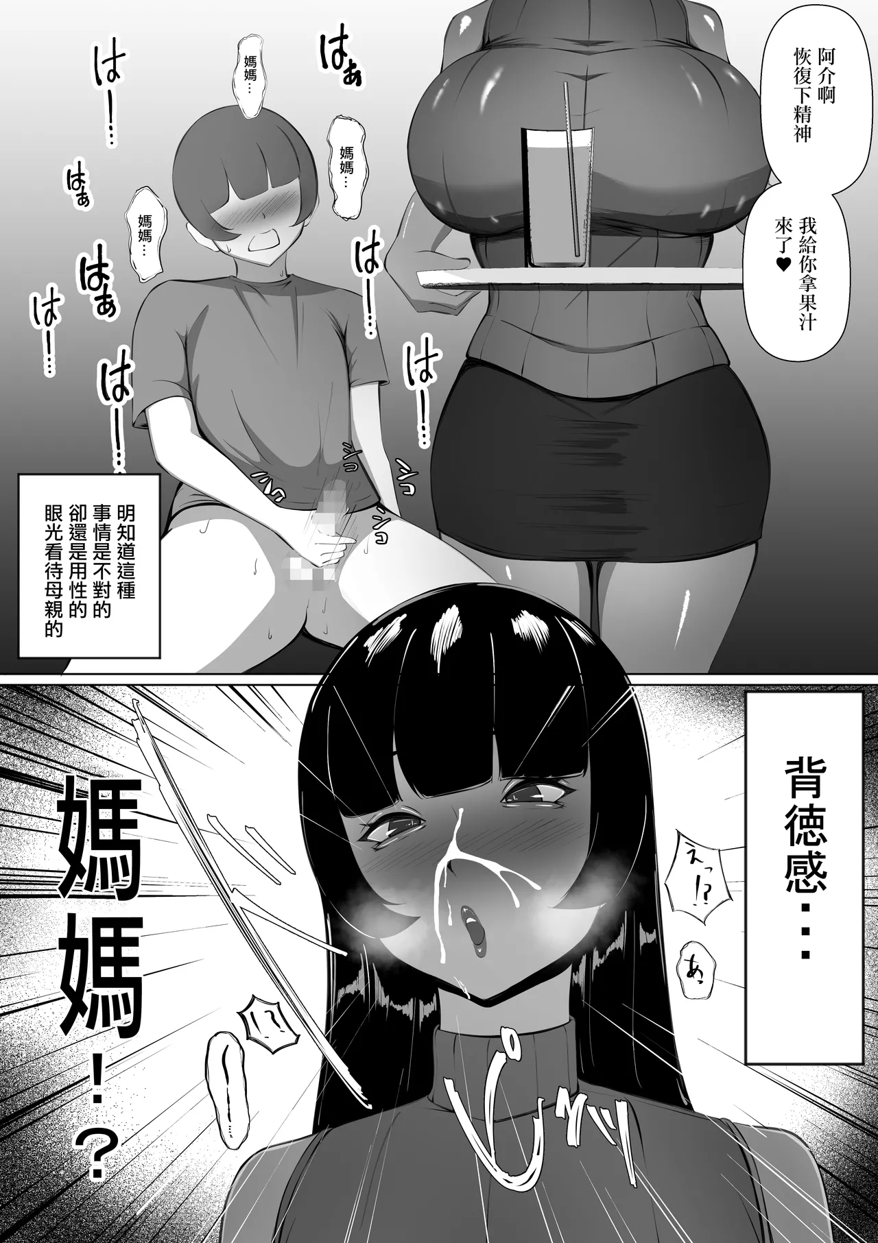 元グラドル母をおかずにしたのがバレました page 6 full