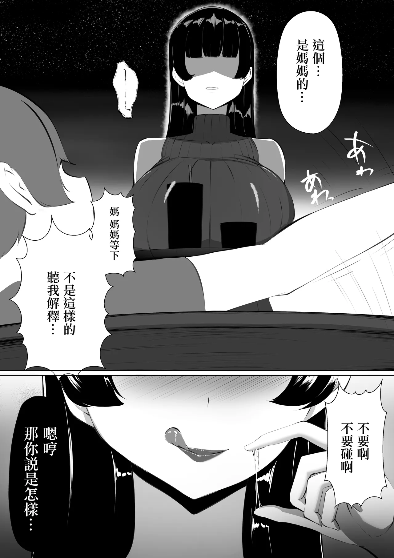 元グラドル母をおかずにしたのがバレました page 7 full
