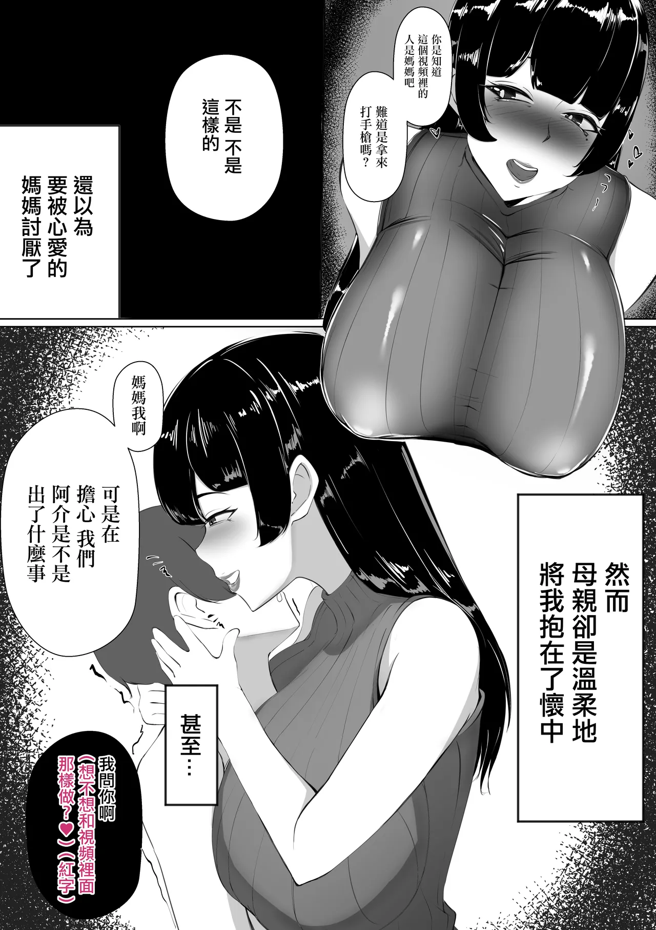 元グラドル母をおかずにしたのがバレました page 8 full