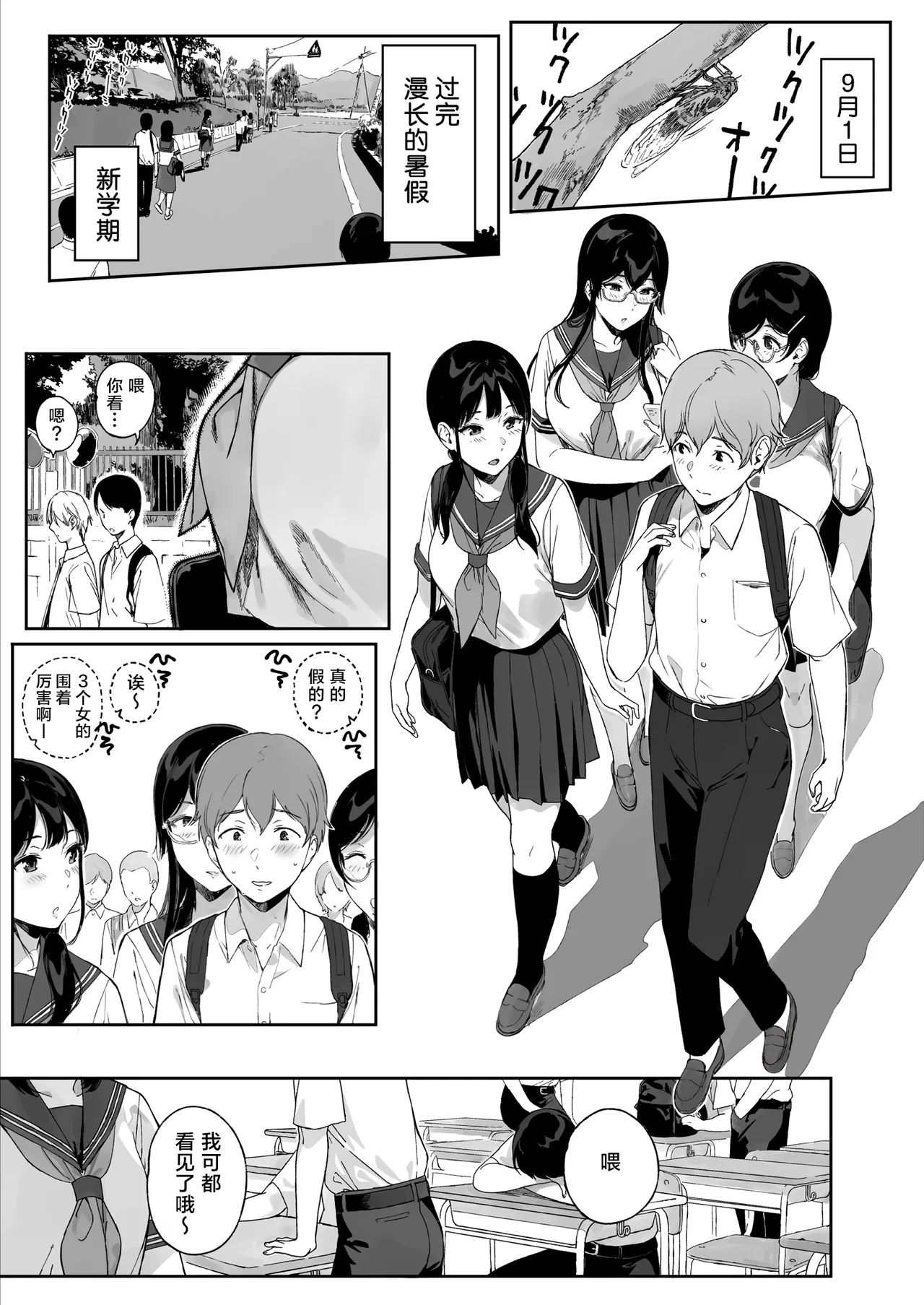 サキュバステードライフ11 page 3 full