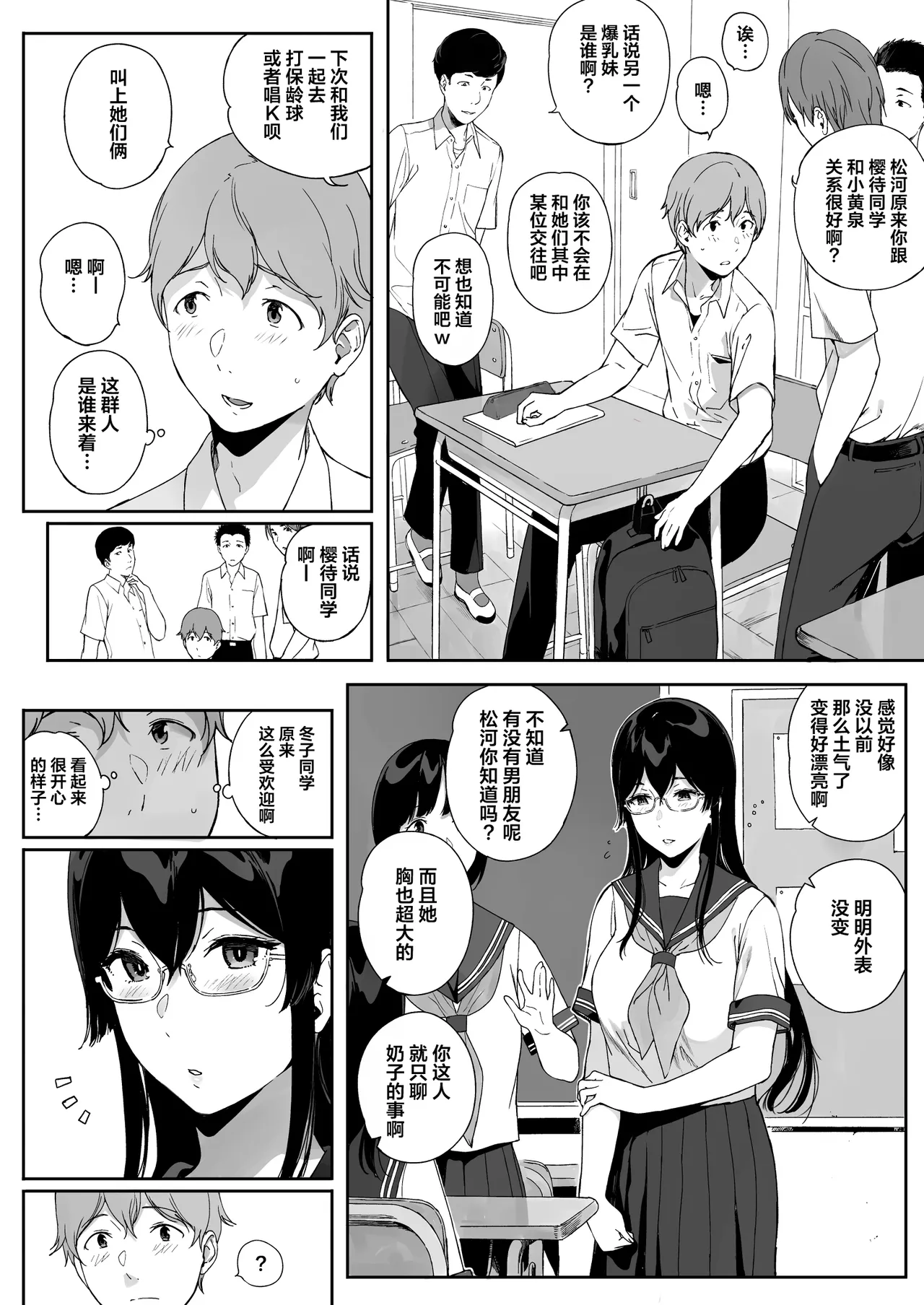 サキュバステードライフ11 page 4 full