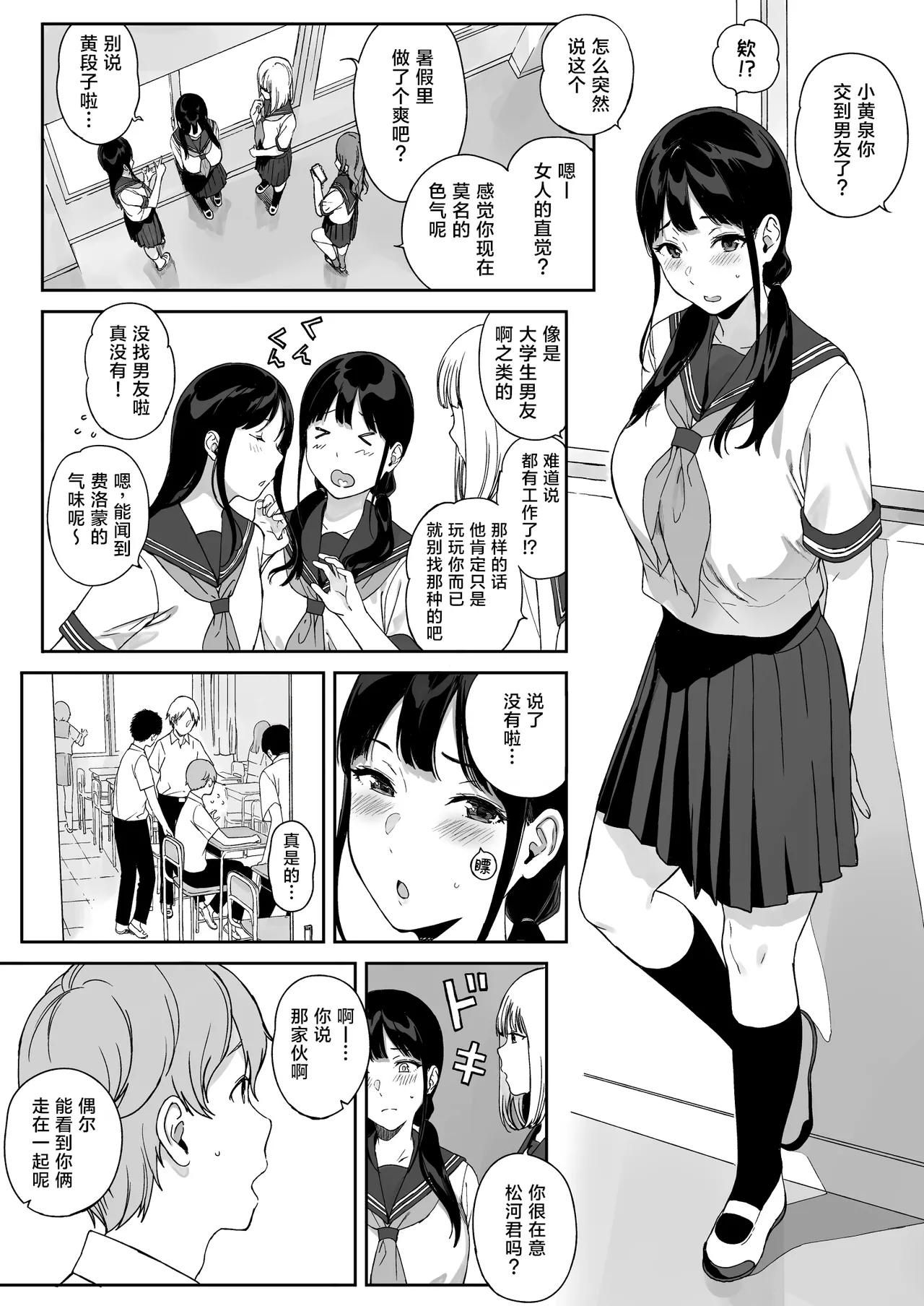 サキュバステードライフ11 page 6 full