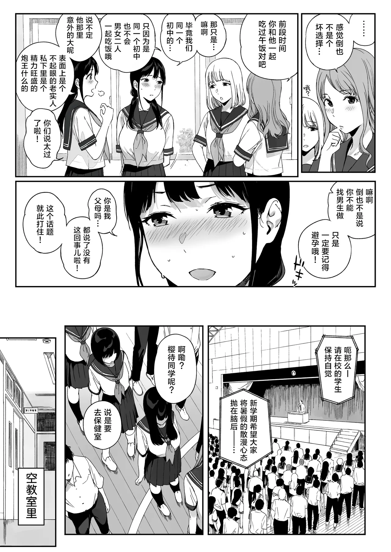 サキュバステードライフ11 page 7 full