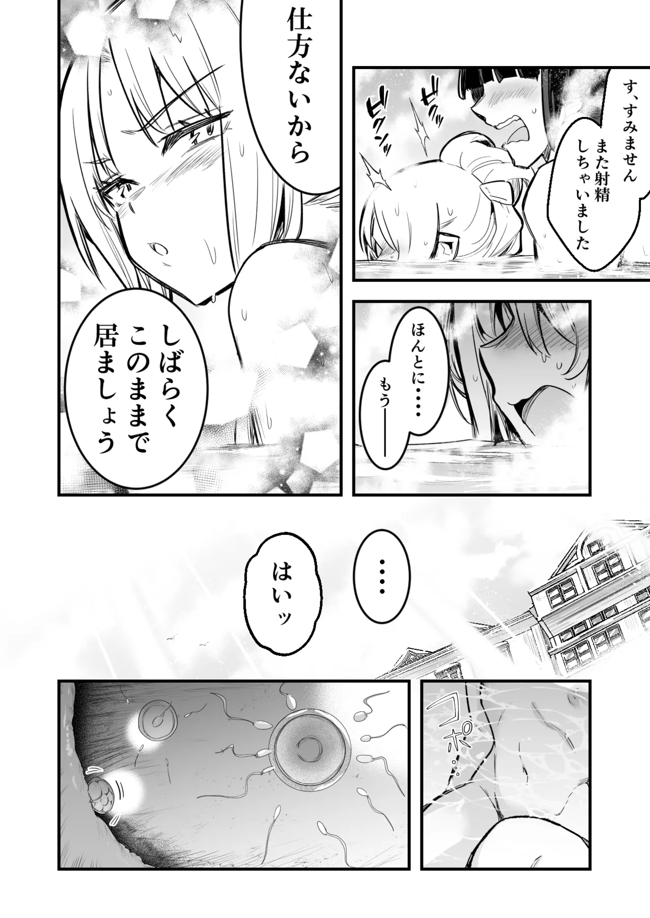 またもや発情の呪いでお風呂場で子作りセックスしちゃう占い師ちゃん page 10 full