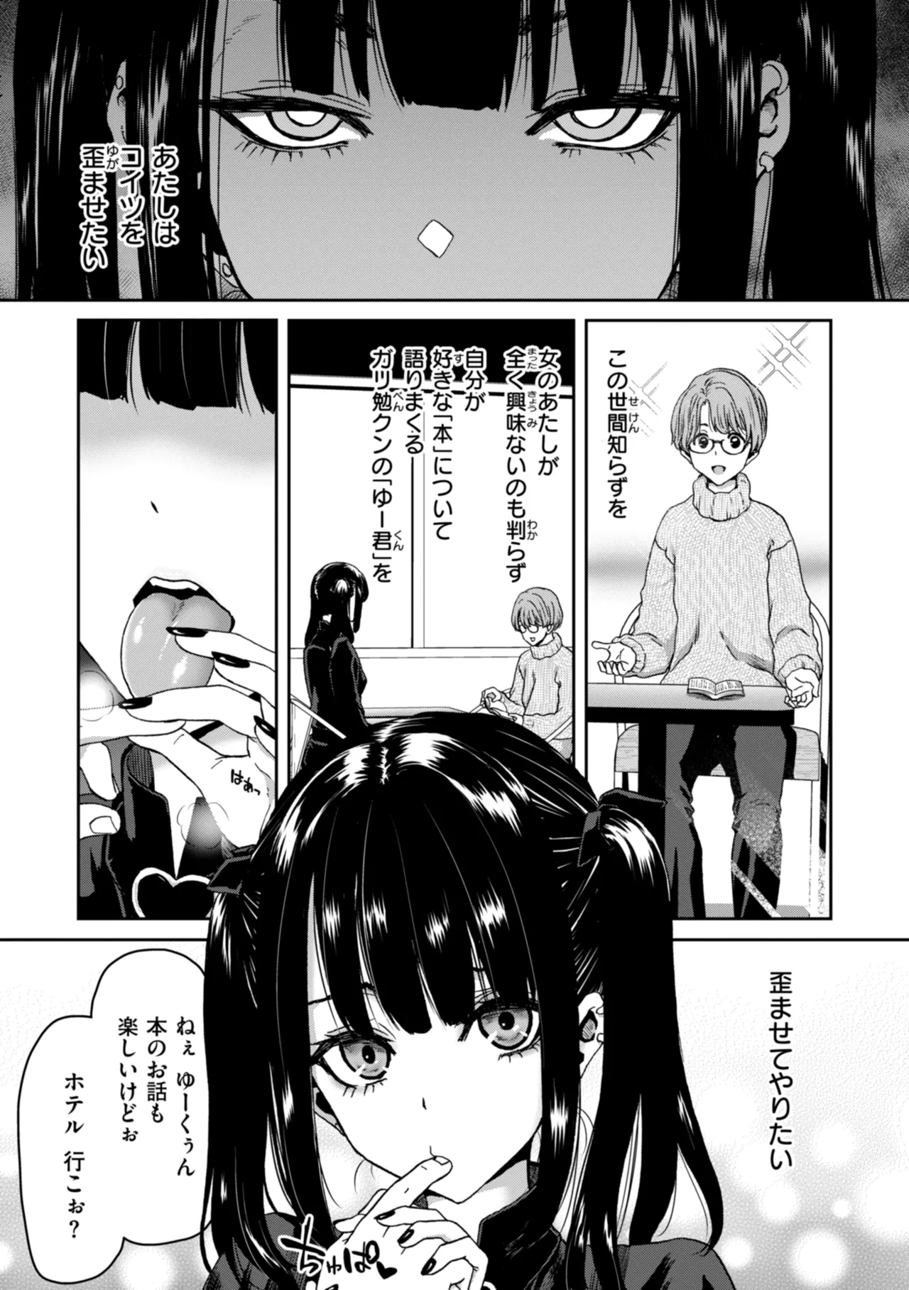 Kimi o Otoshitai Akashi page 5 full
