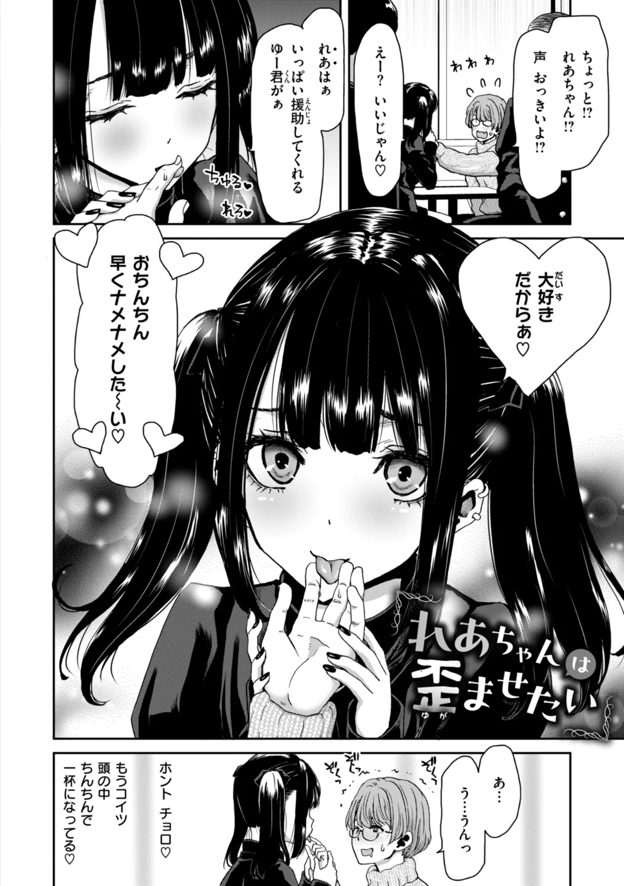Kimi o Otoshitai Akashi page 6 full