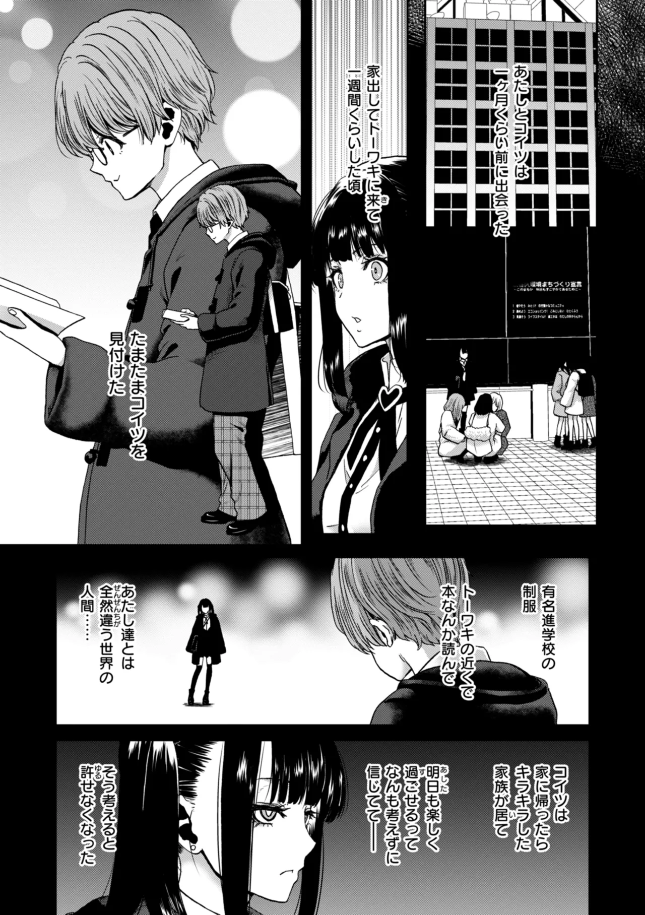 Kimi o Otoshitai Akashi page 7 full