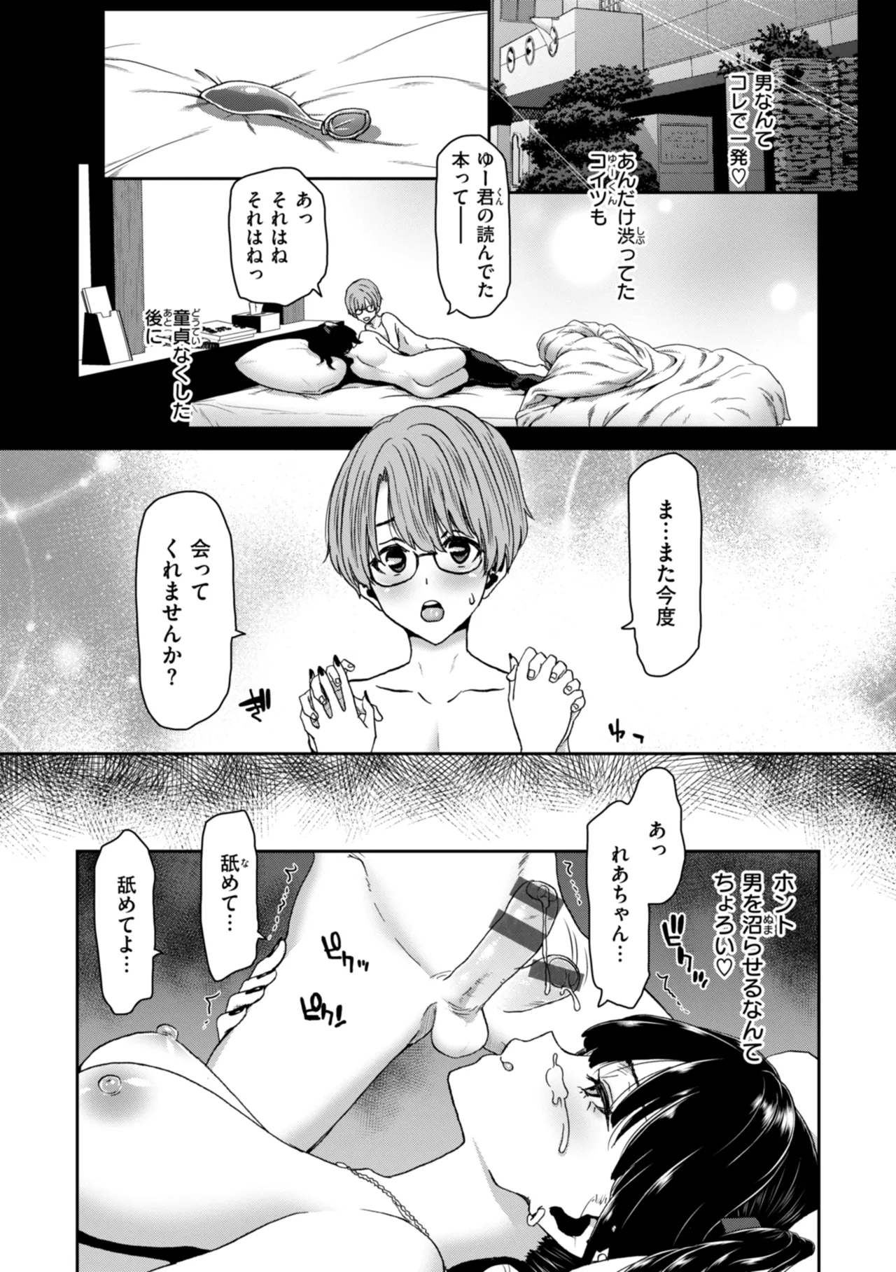 Kimi o Otoshitai Akashi page 9 full