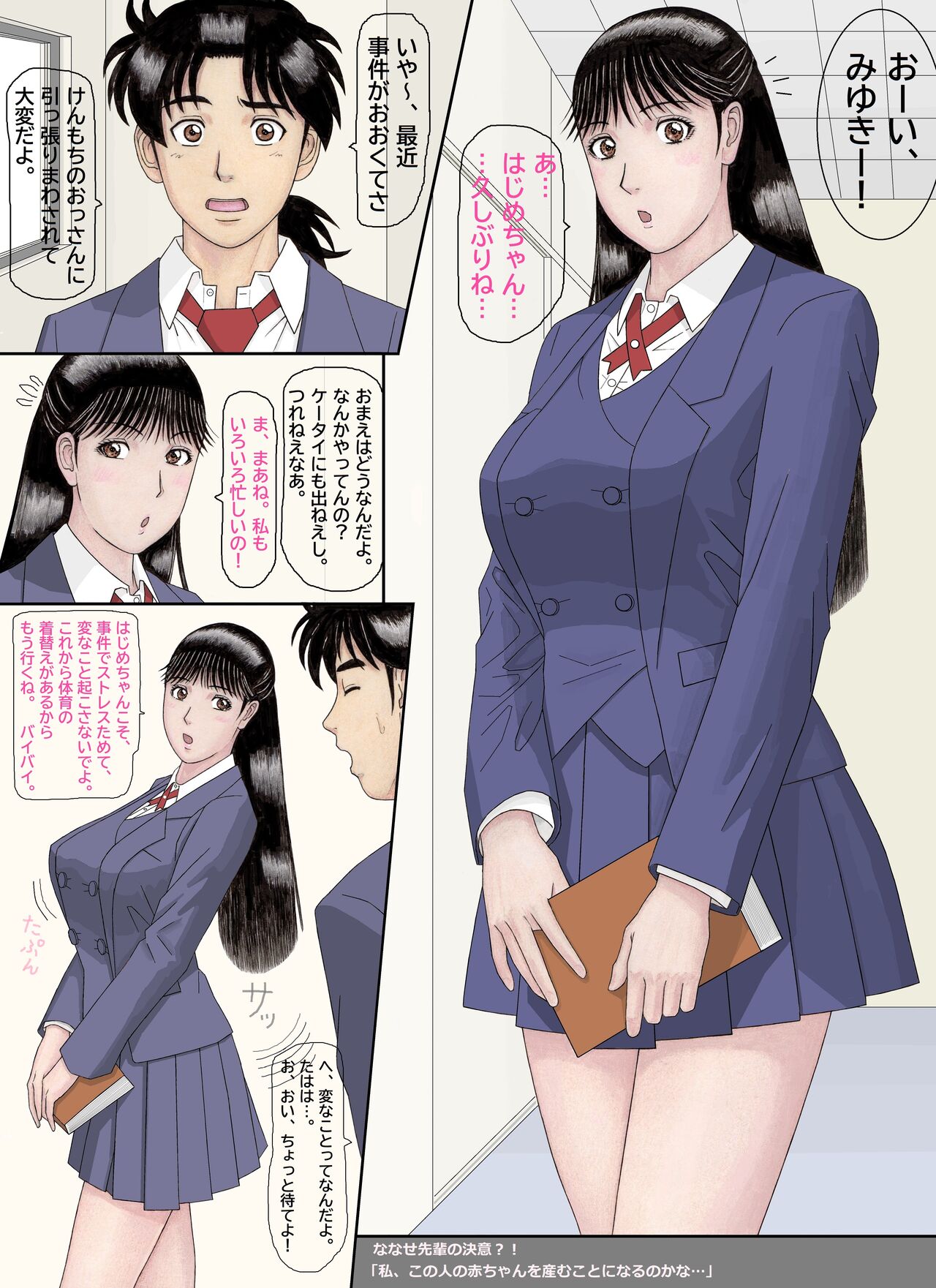 Nanase-senpai no Ketsui?!~ Watashi, kono Hito no Aka-chan o Umu koto ni Naru no kana..~ page 1 full