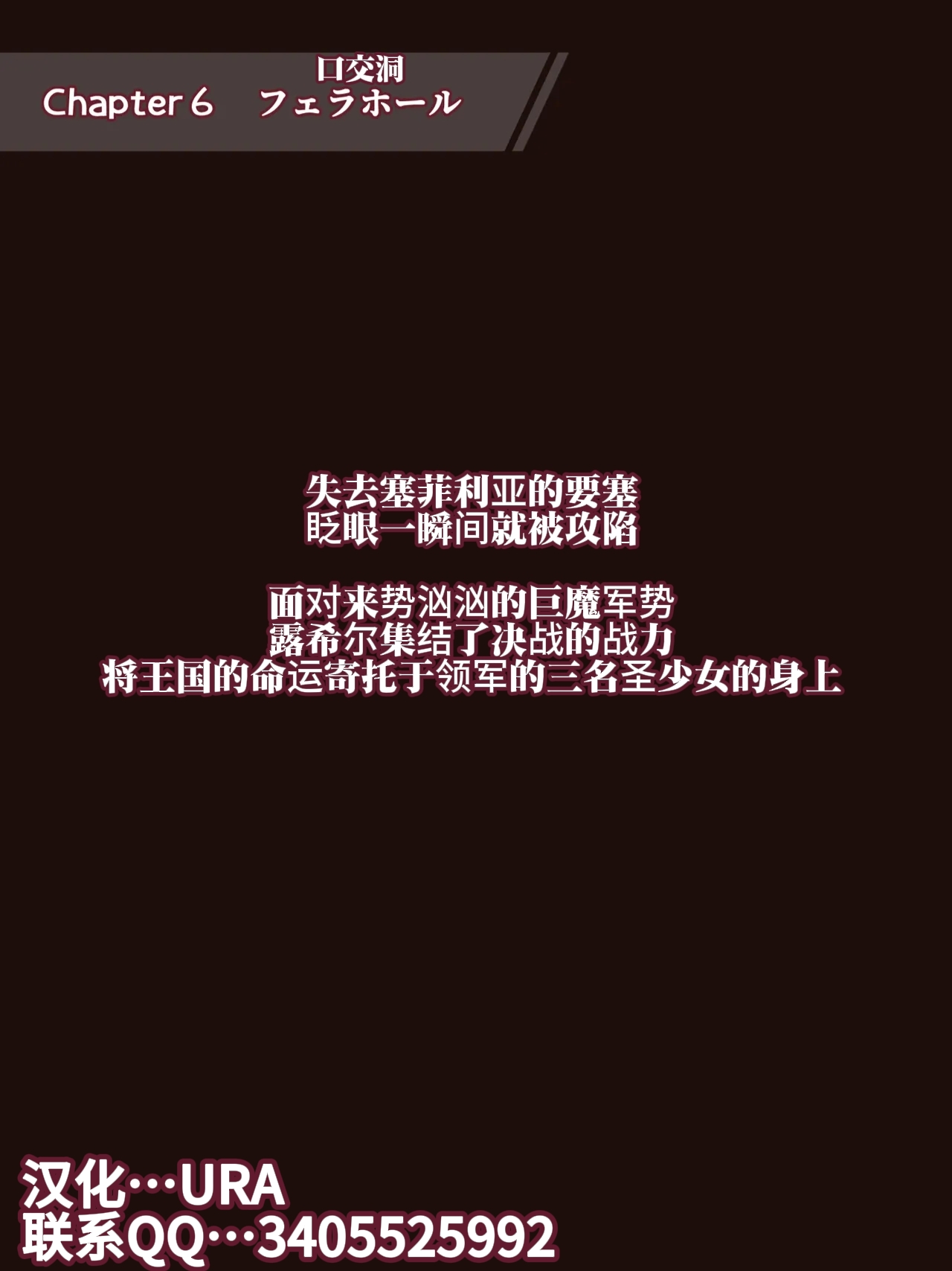 【neko-rise】圣少女骑士团【URA个人汉化】 page 1 full