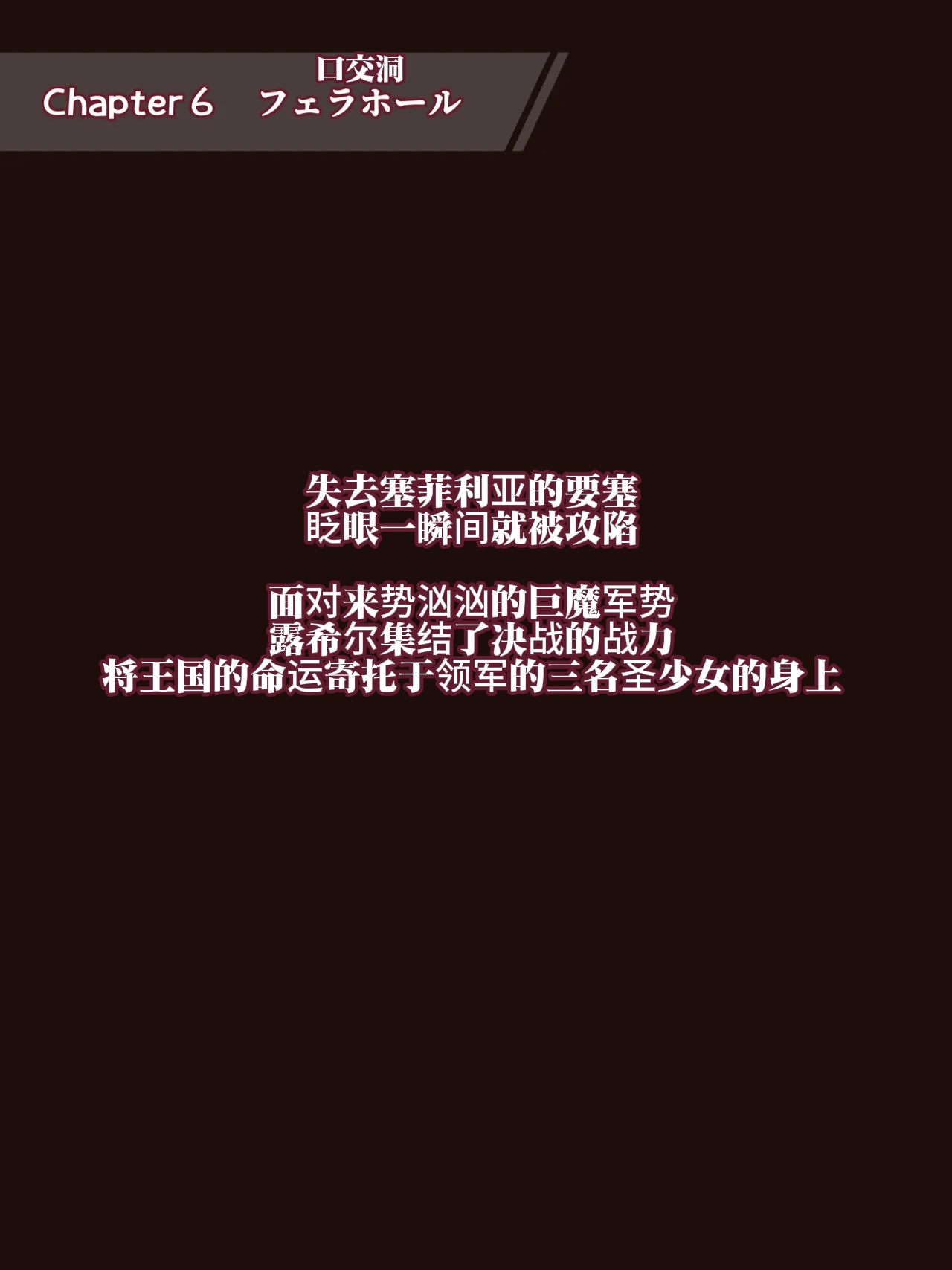 【neko-rise】圣少女骑士团【URA个人汉化】 page 2 full