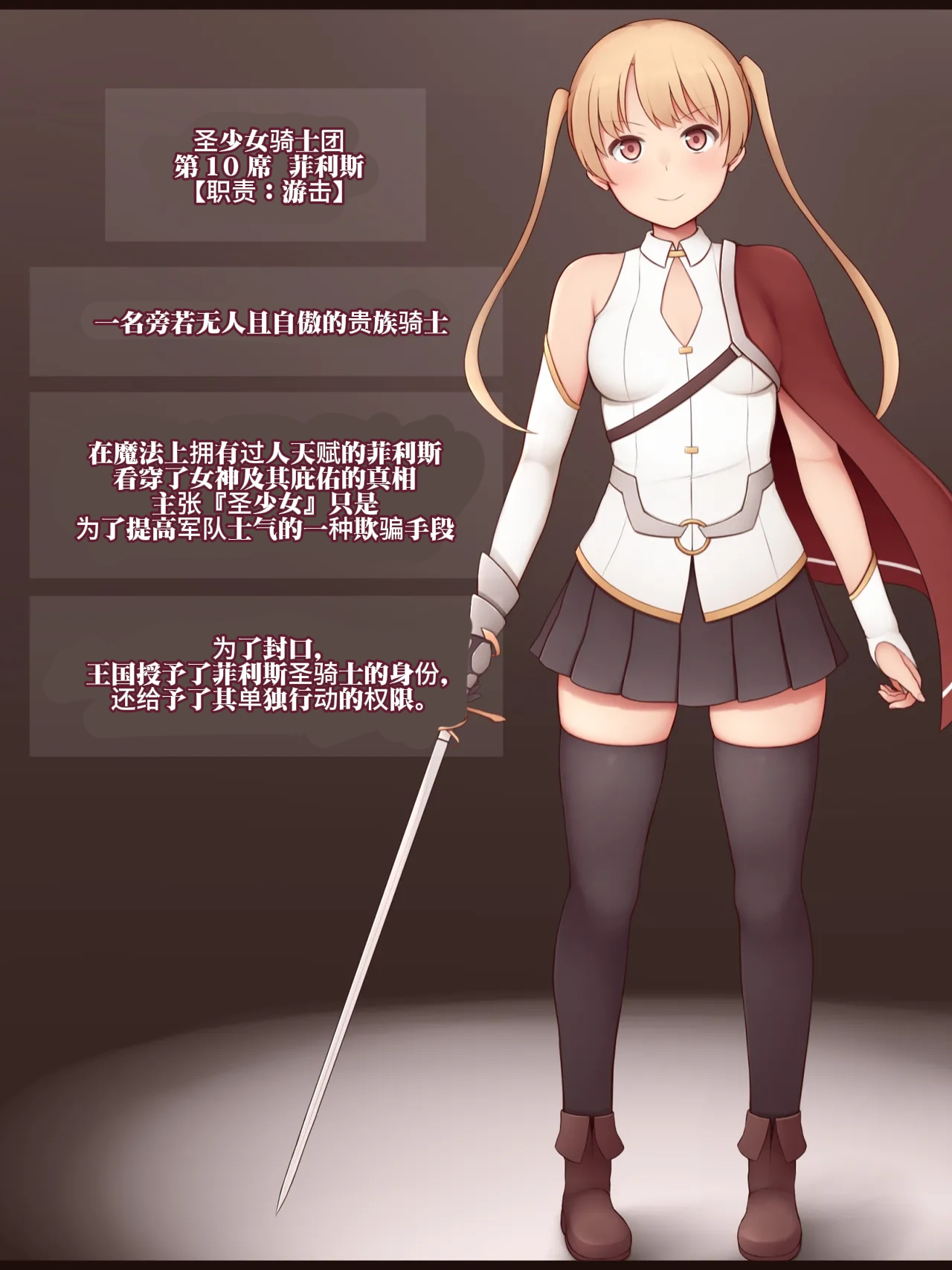 【neko-rise】圣少女骑士团【URA个人汉化】 page 3 full