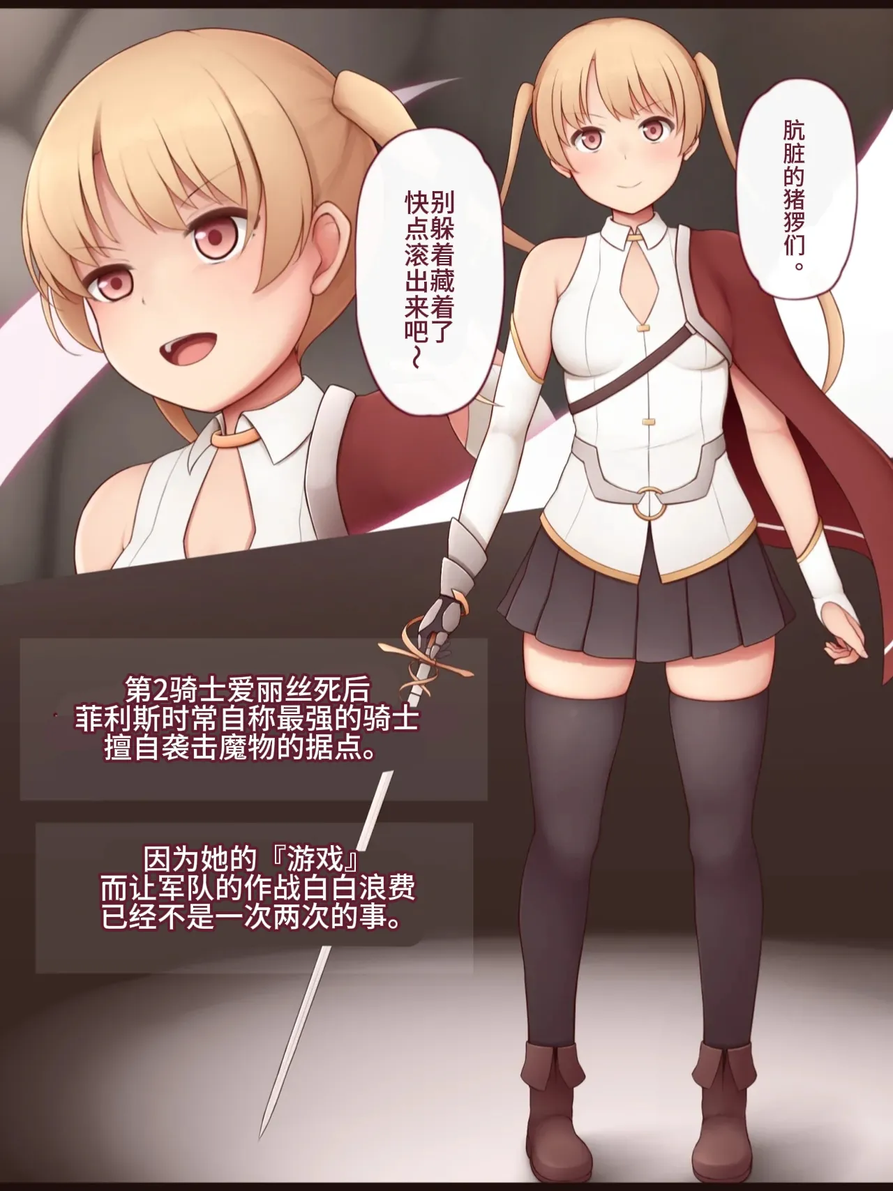 【neko-rise】圣少女骑士团【URA个人汉化】 page 4 full