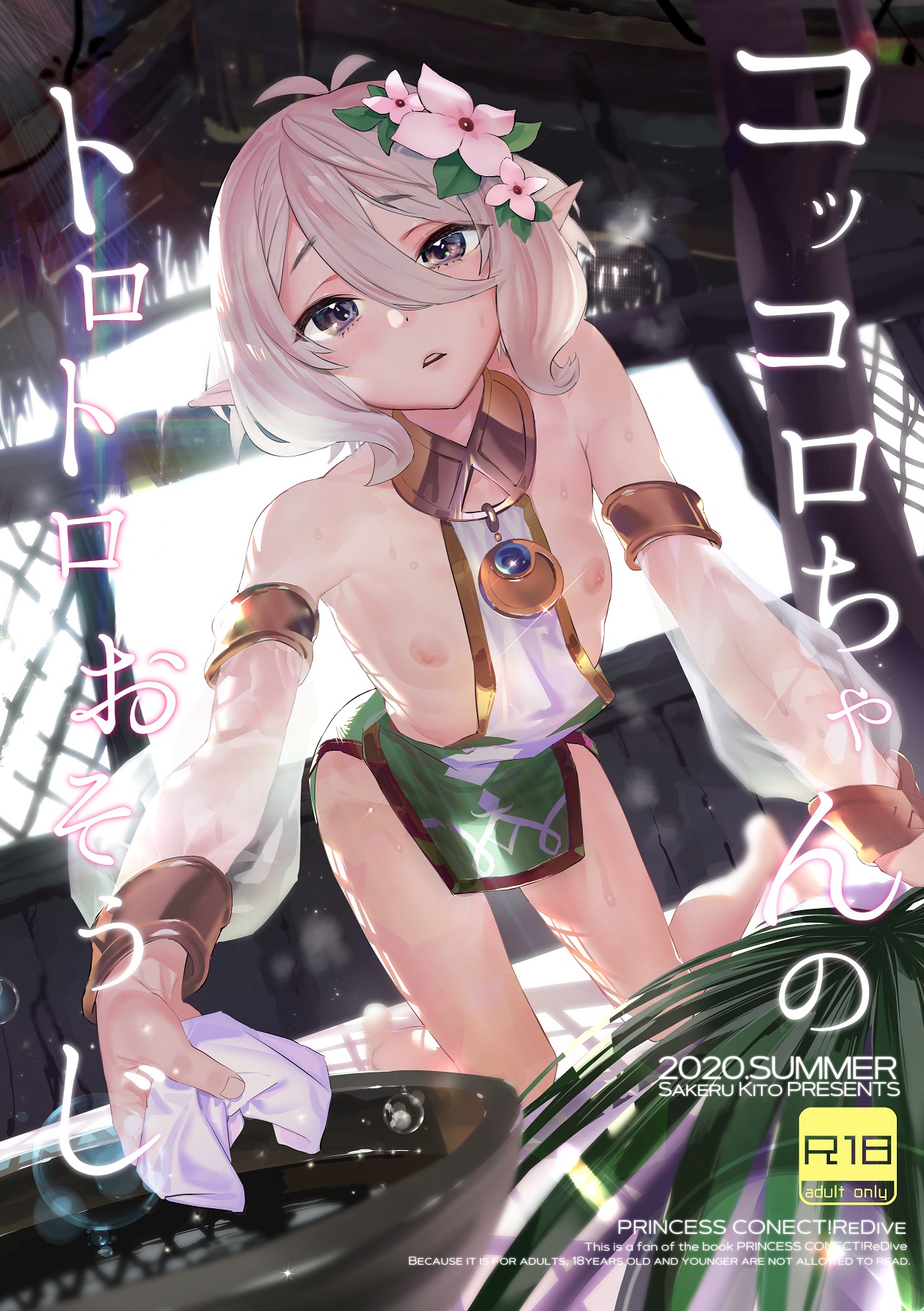 カムリズムのプリコネ総集編 page 3 full